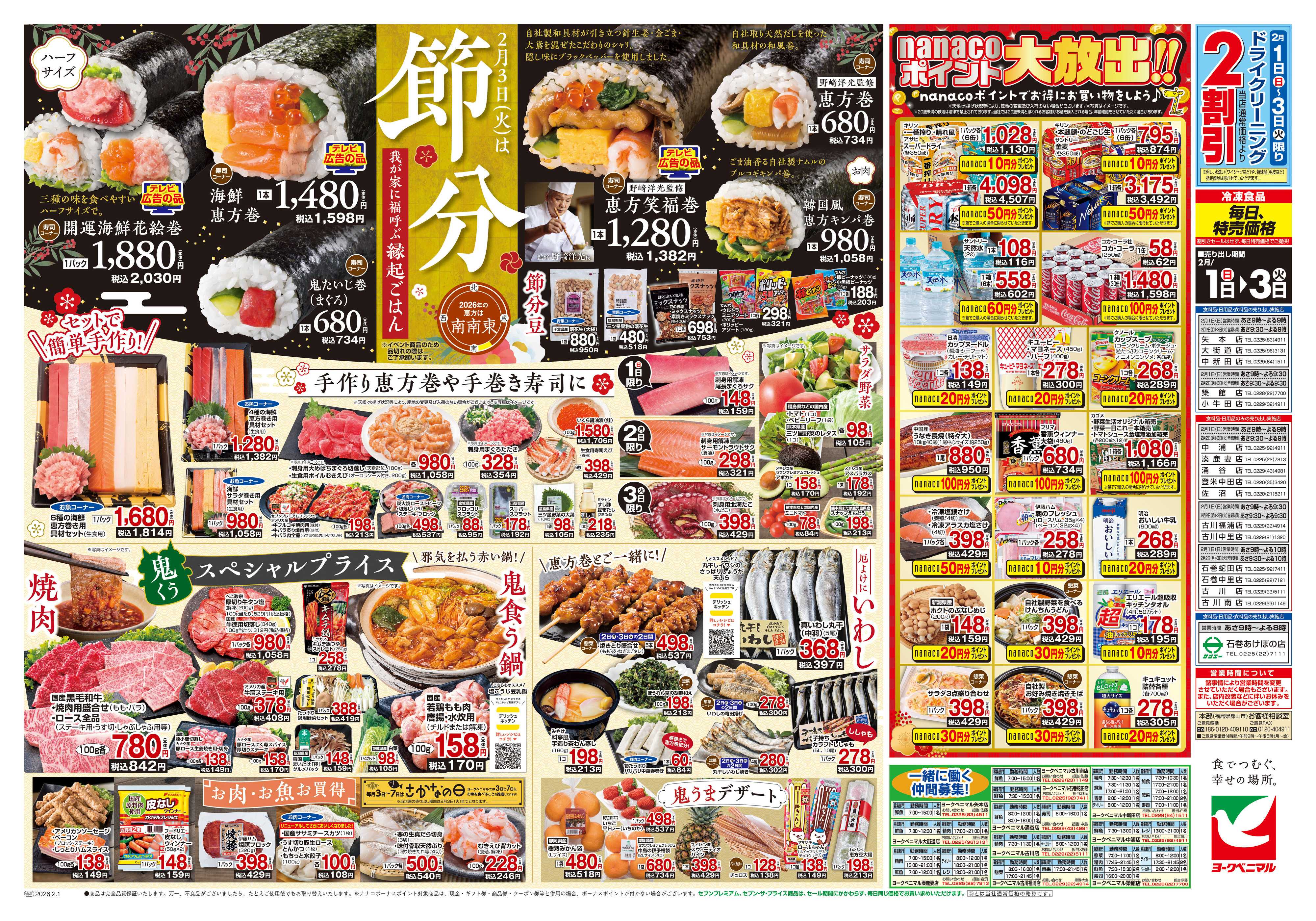 ヨークベニマル 2/1号チラシ