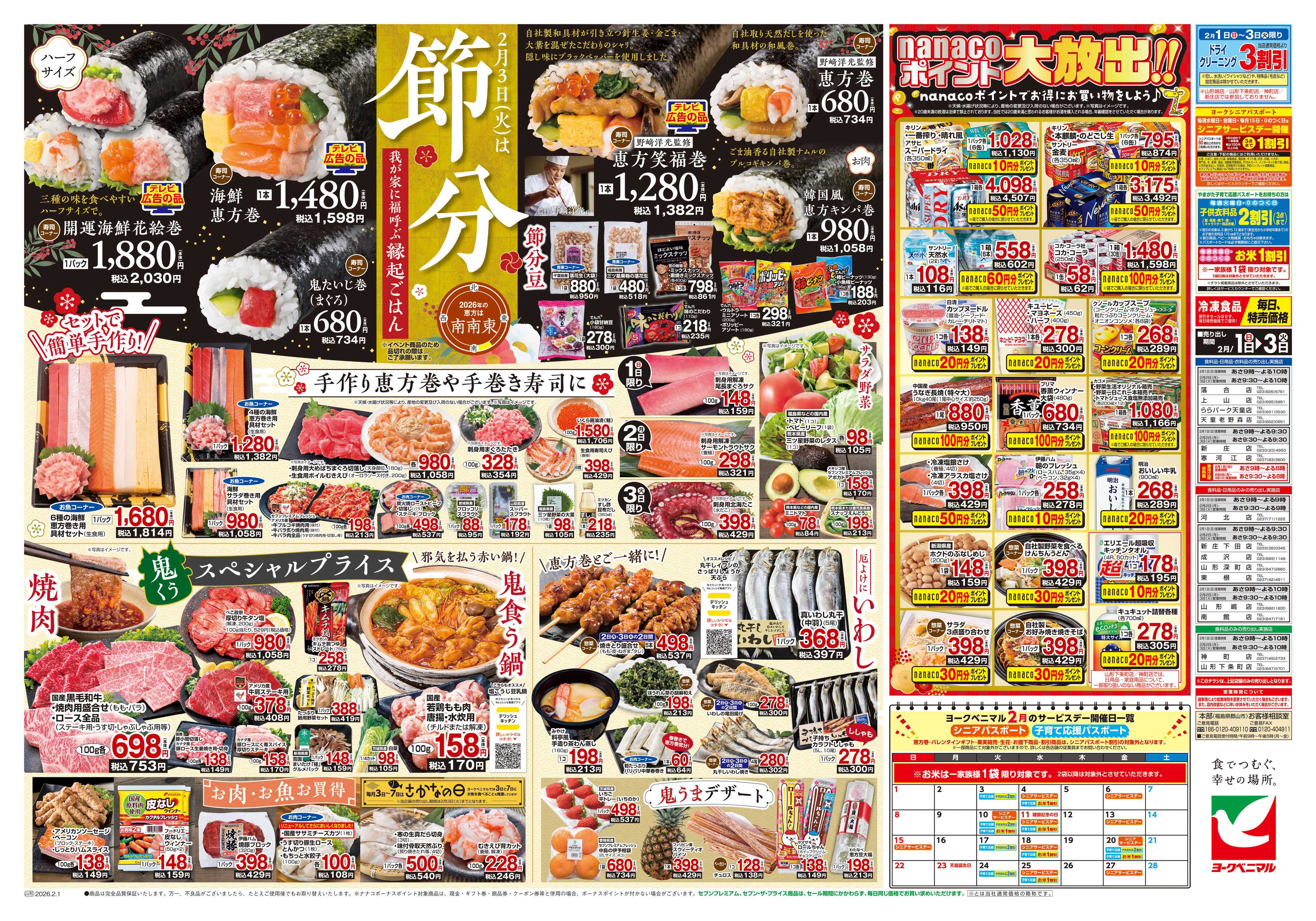 ヨークベニマル 2/1号チラシ