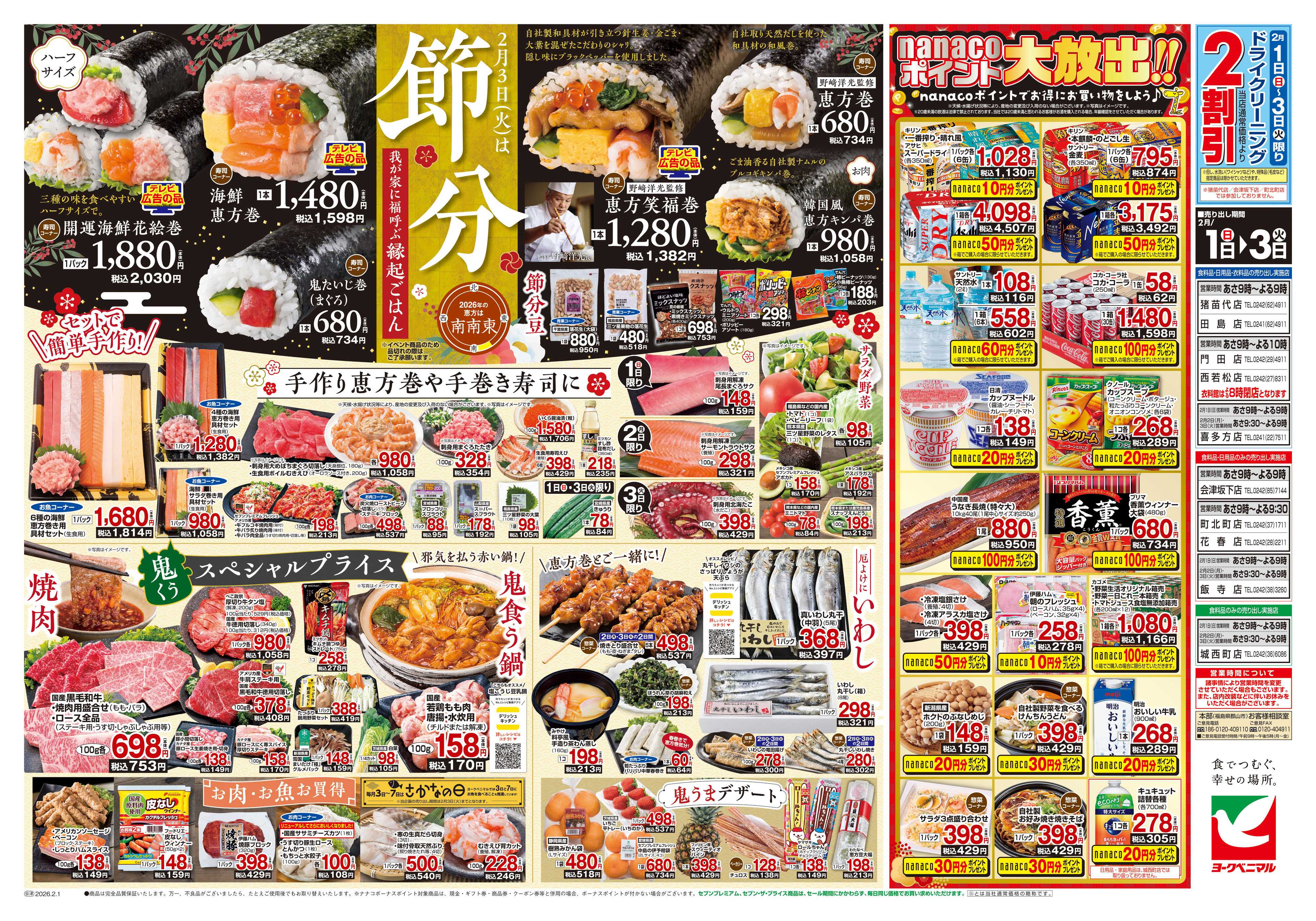 ヨークベニマル 2/1号チラシ