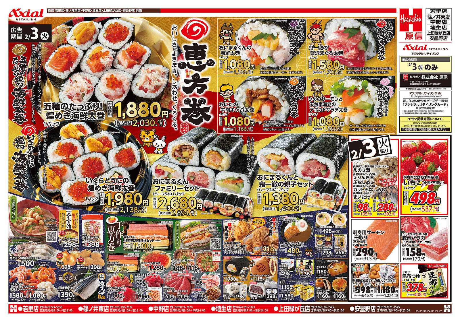 原信 長野県　２／３～６