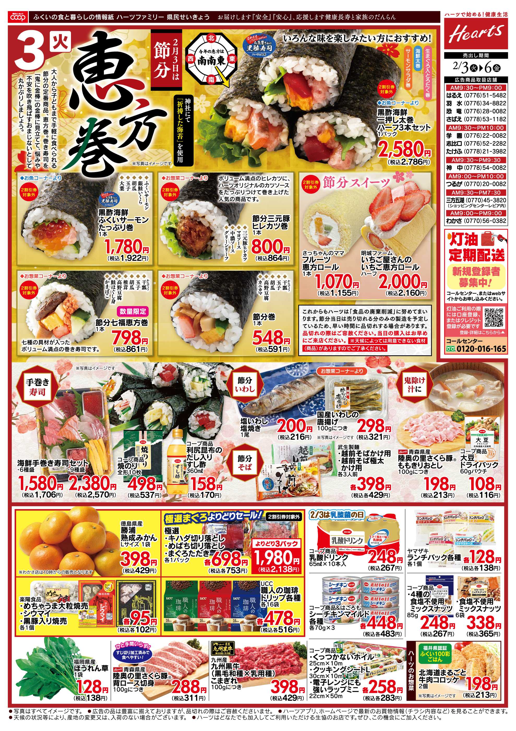 ハーツ ハーツファミリー2/3～2/6