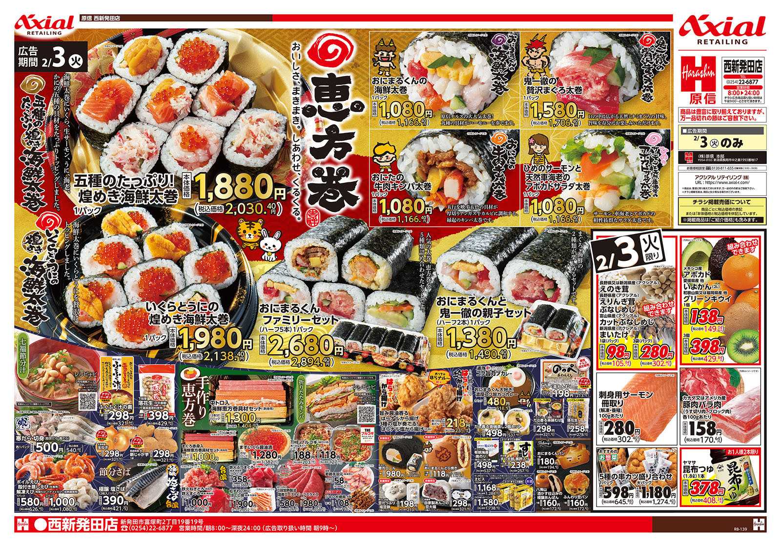 原信 西新発田店　２／３～６