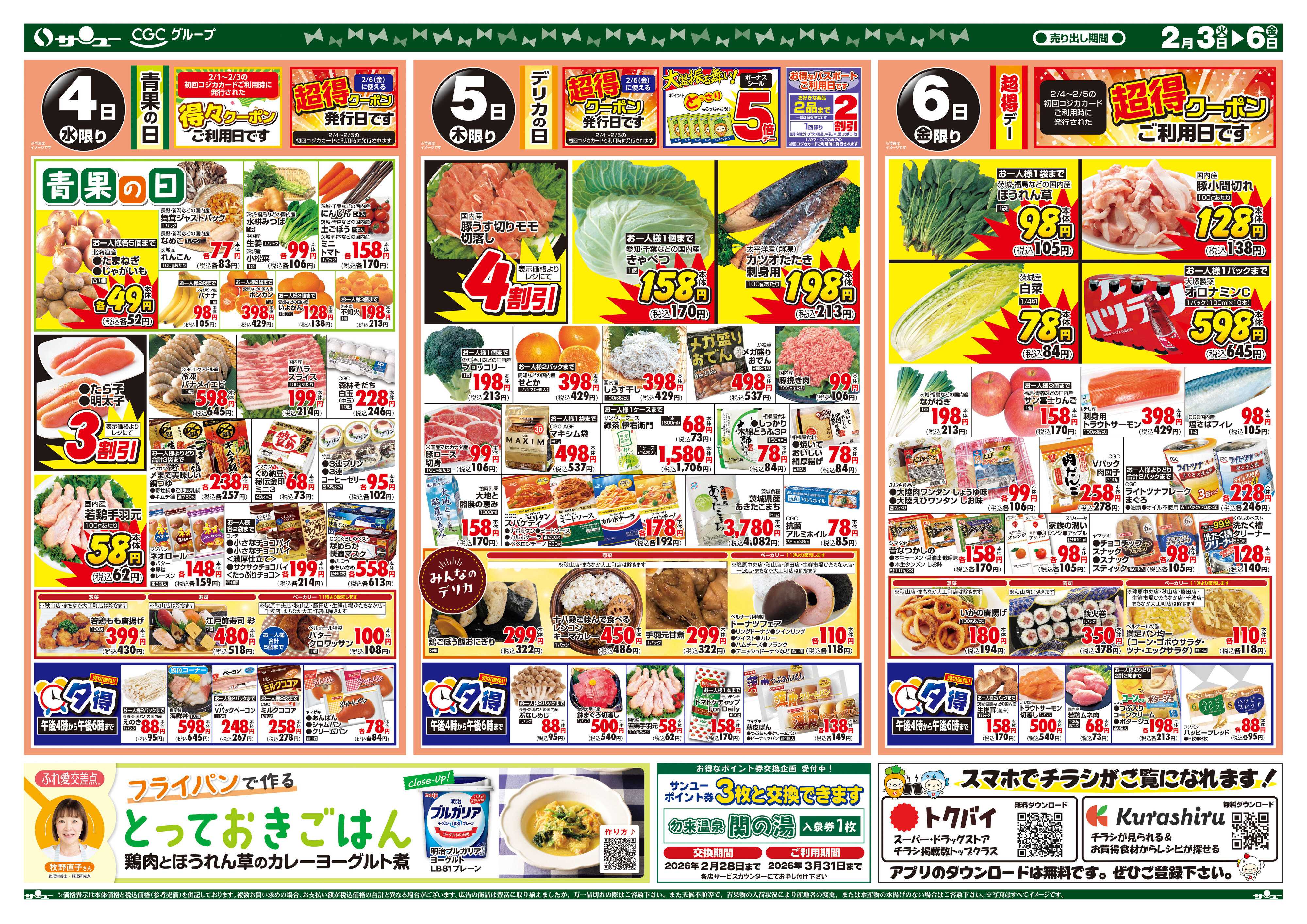 サンユーストアー 恵方巻