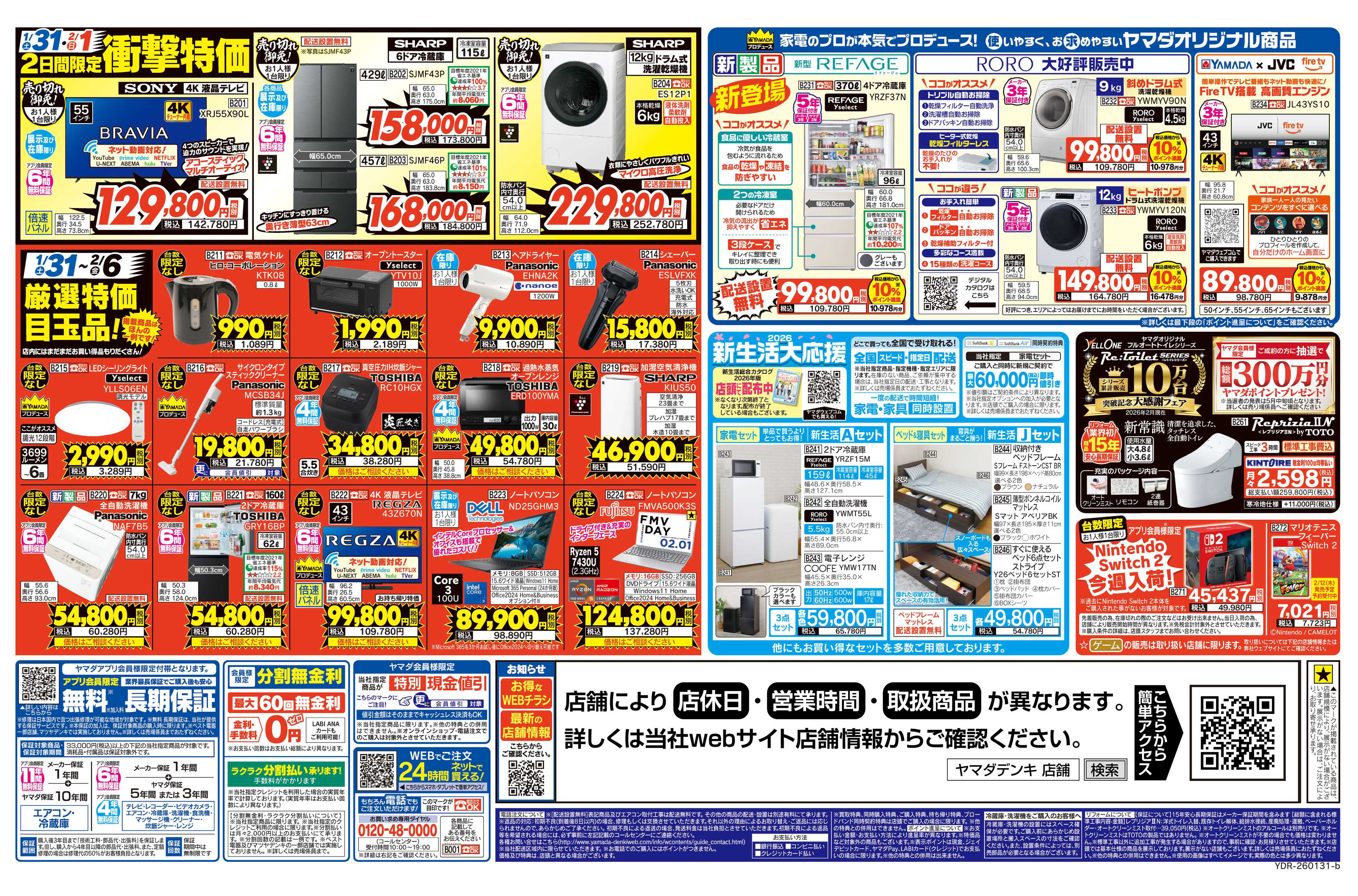 ヤマダデンキ エアコン買うなら今がチャンス！