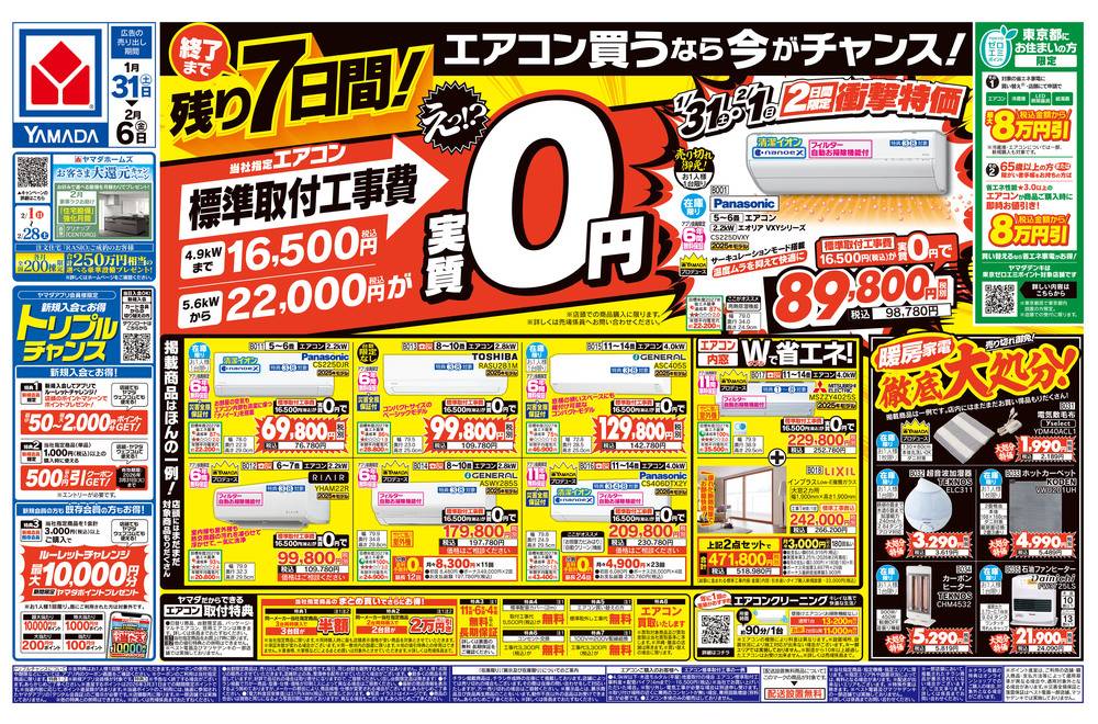 ヤマダデンキ 西友大森店の最新チラシ・セール情報 | クラシルチラシ