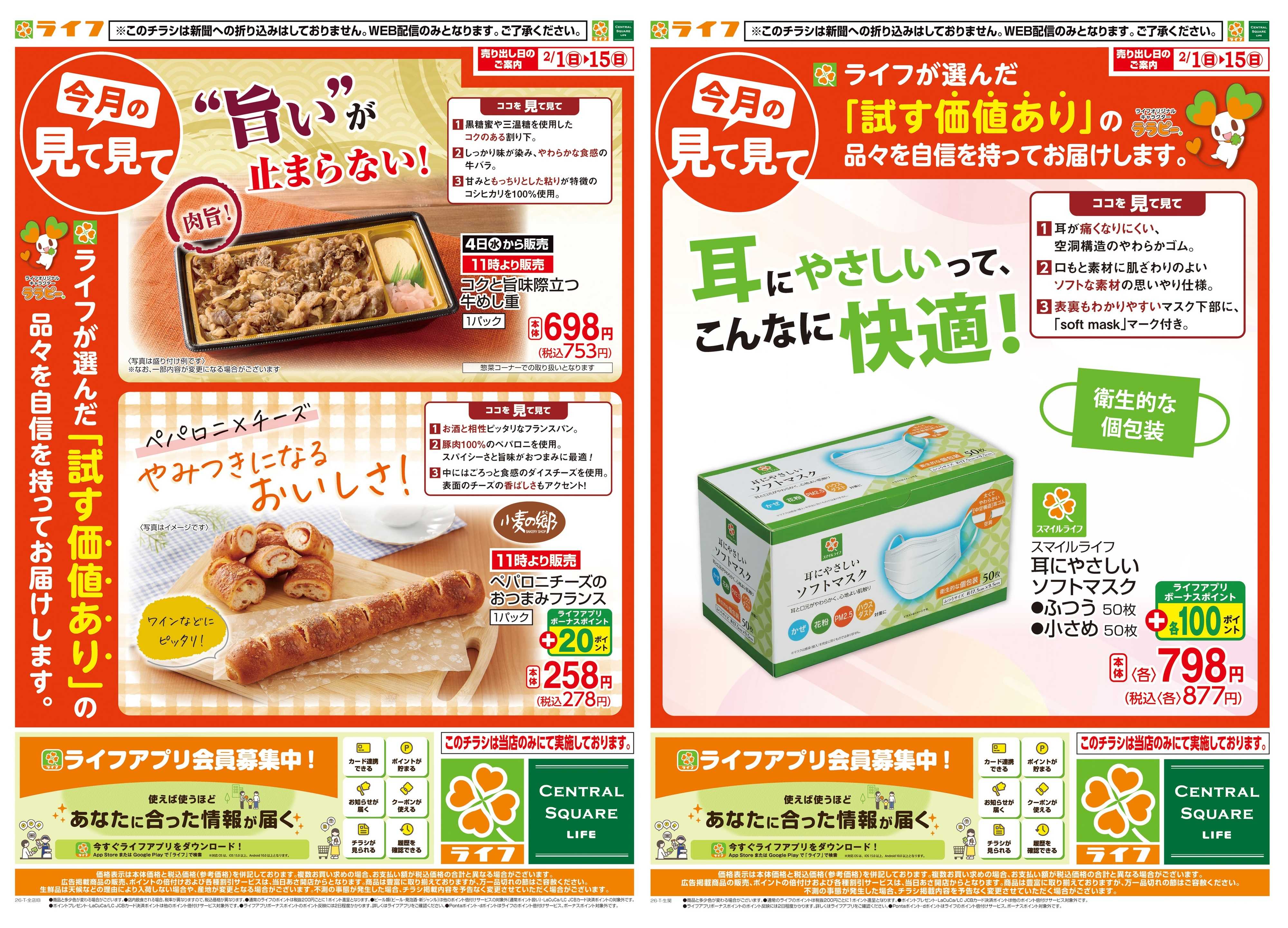 ライフ 今月の見て見て