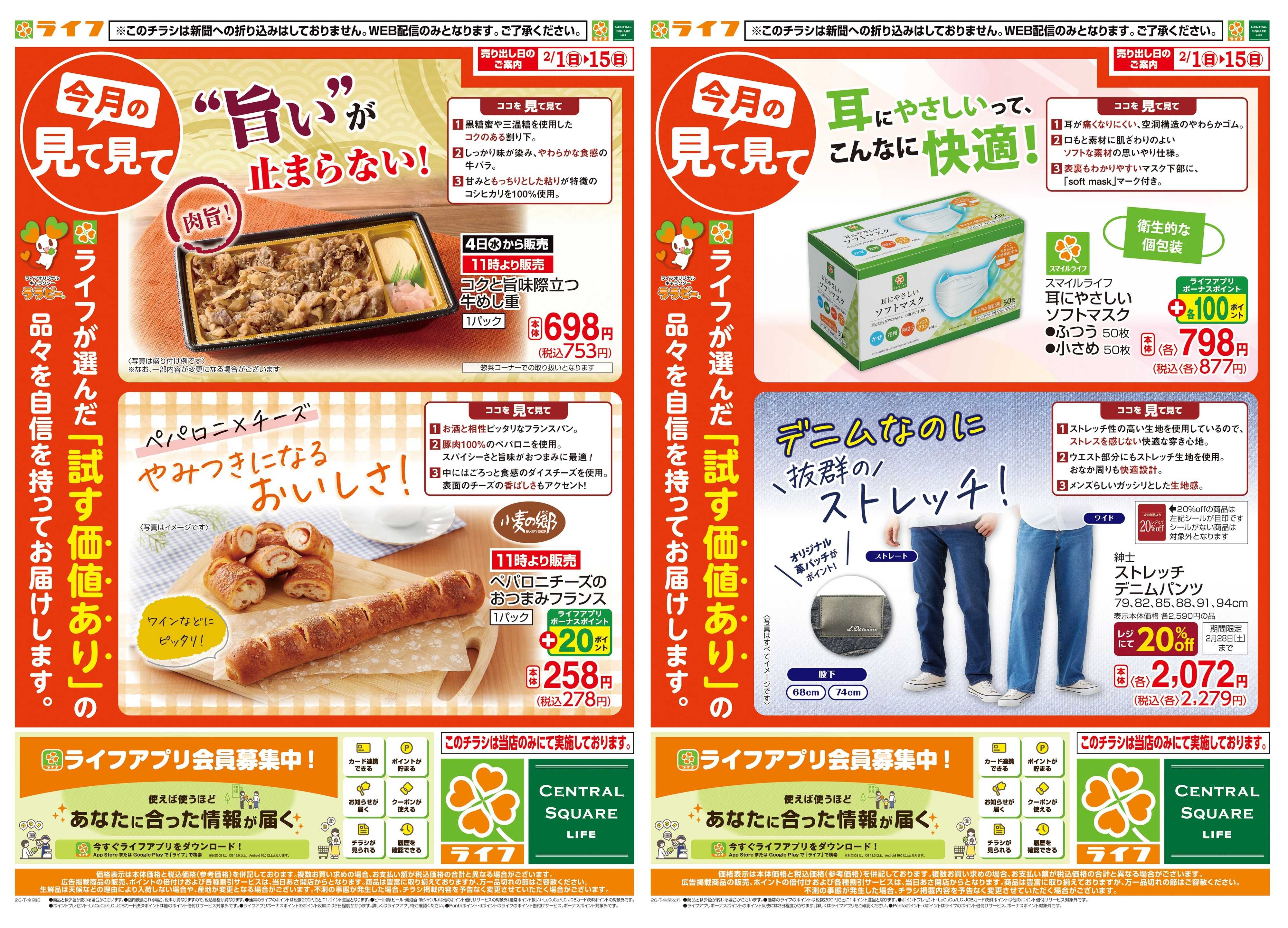 ライフ 今月の見て見て