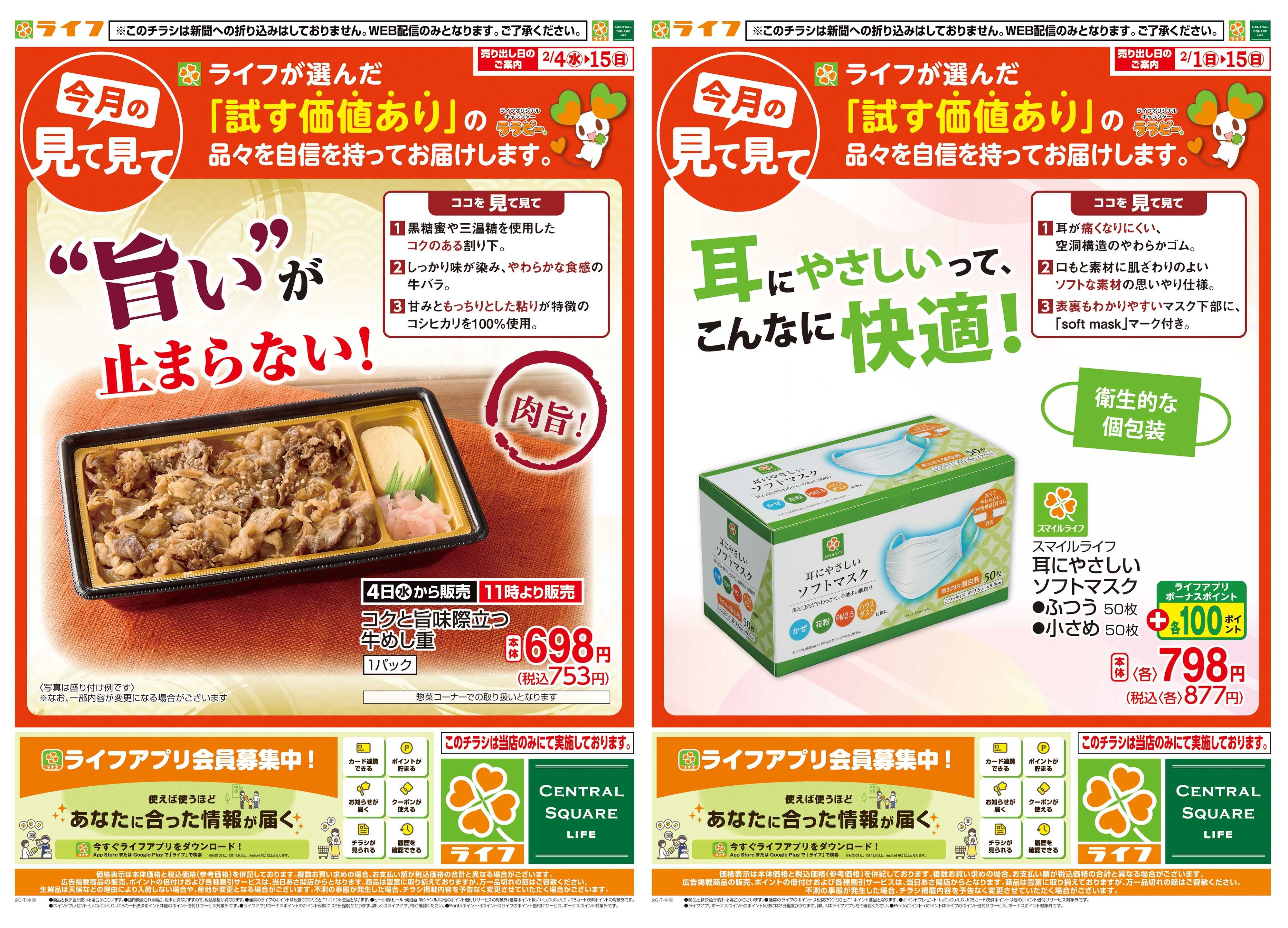 ライフ 今月の見て見て