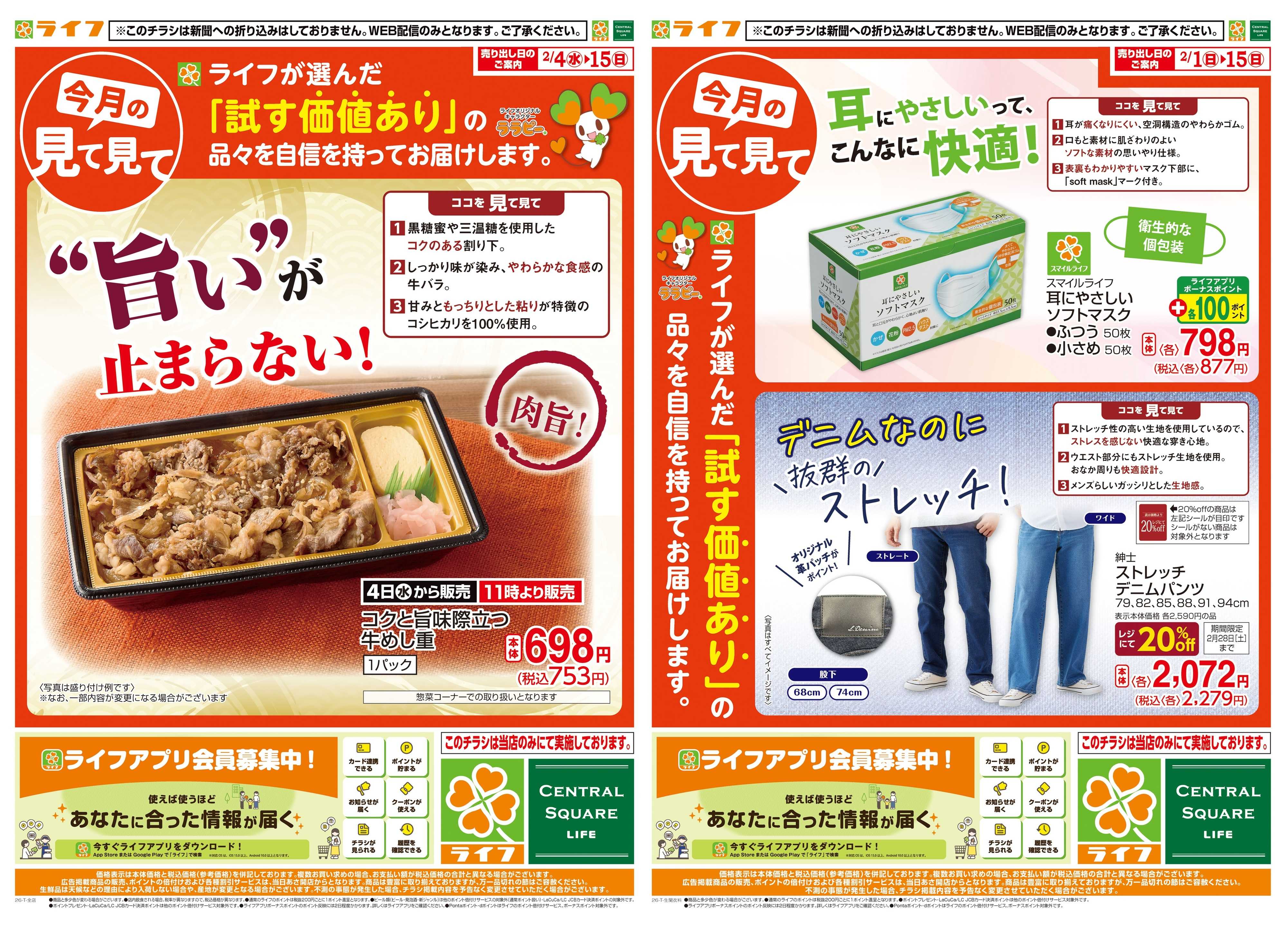 ライフ 今月の見て見て