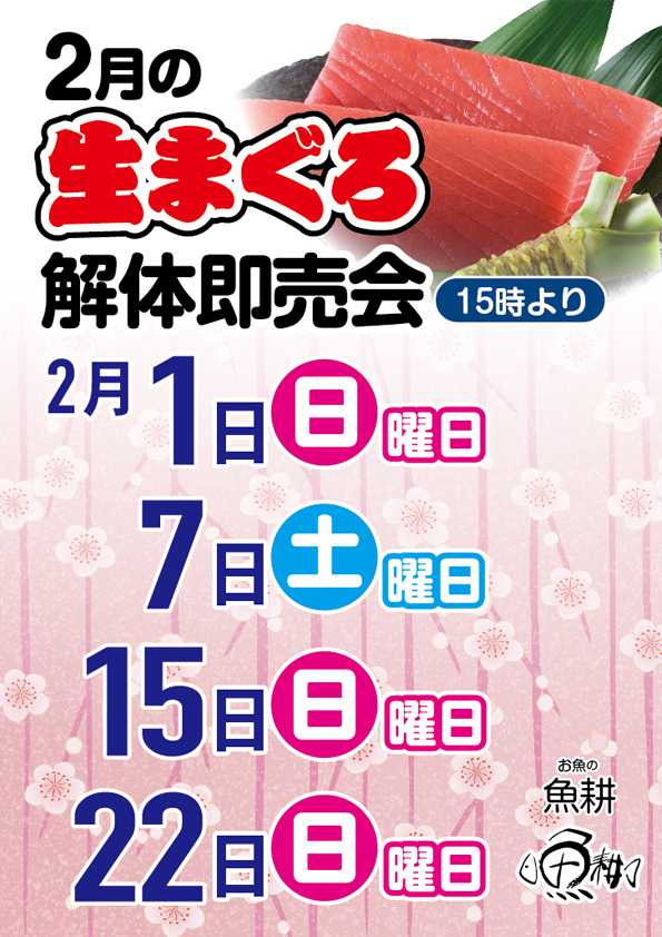 マーレ 2月のまぐろ解体即売会