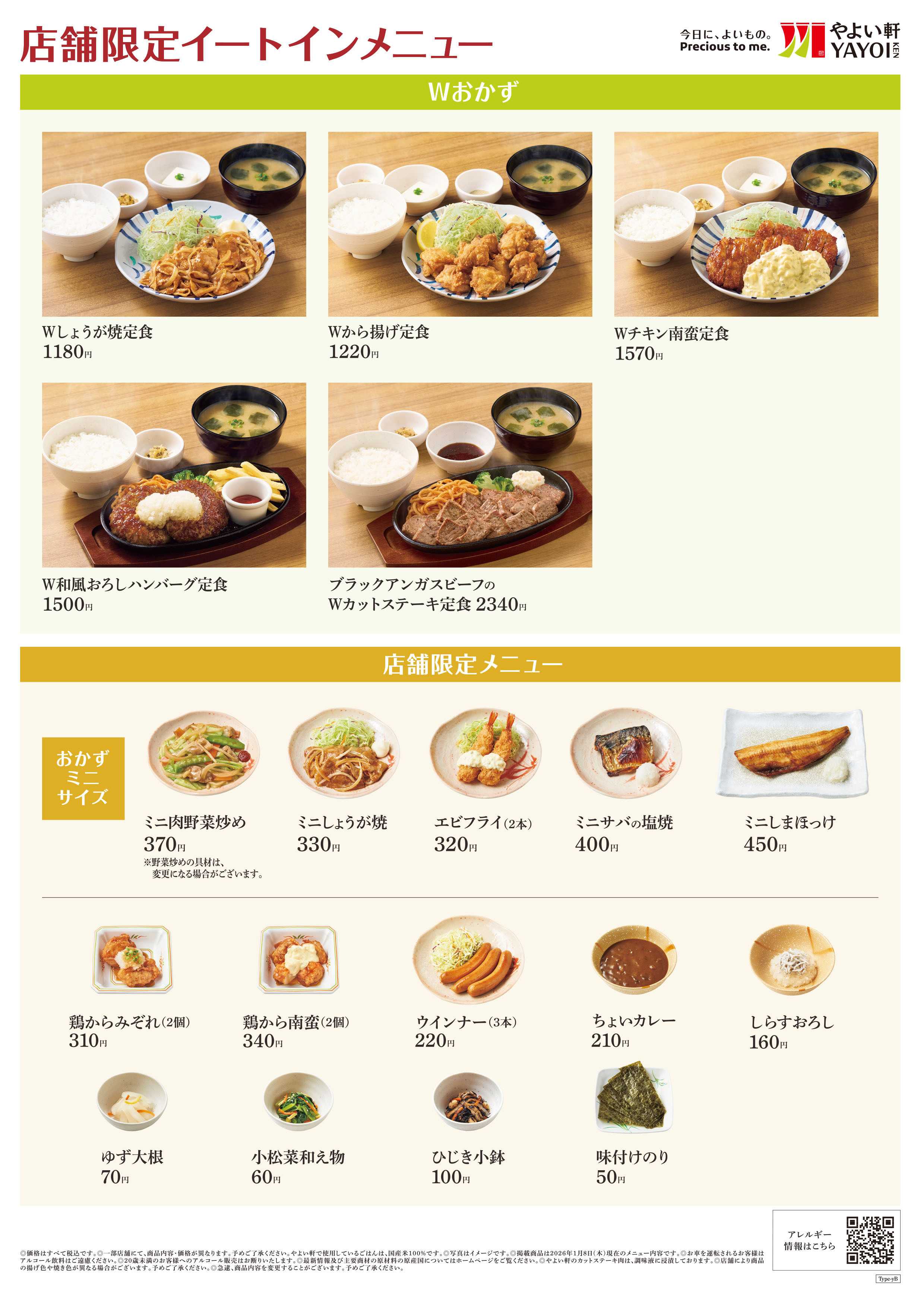 やよい軒 2026.02 メニュー