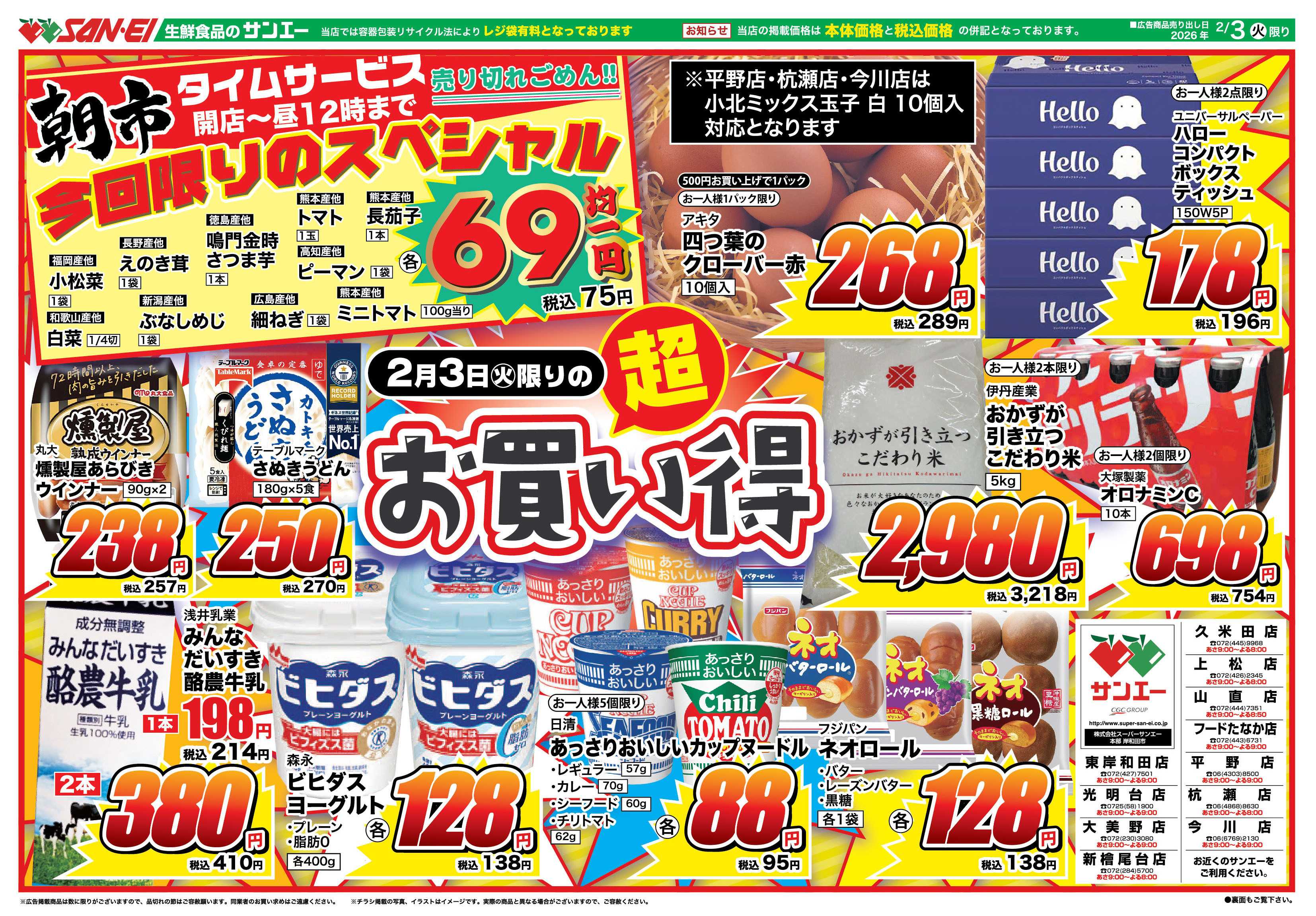 スーパーサンエー 2/3号　超お買い得