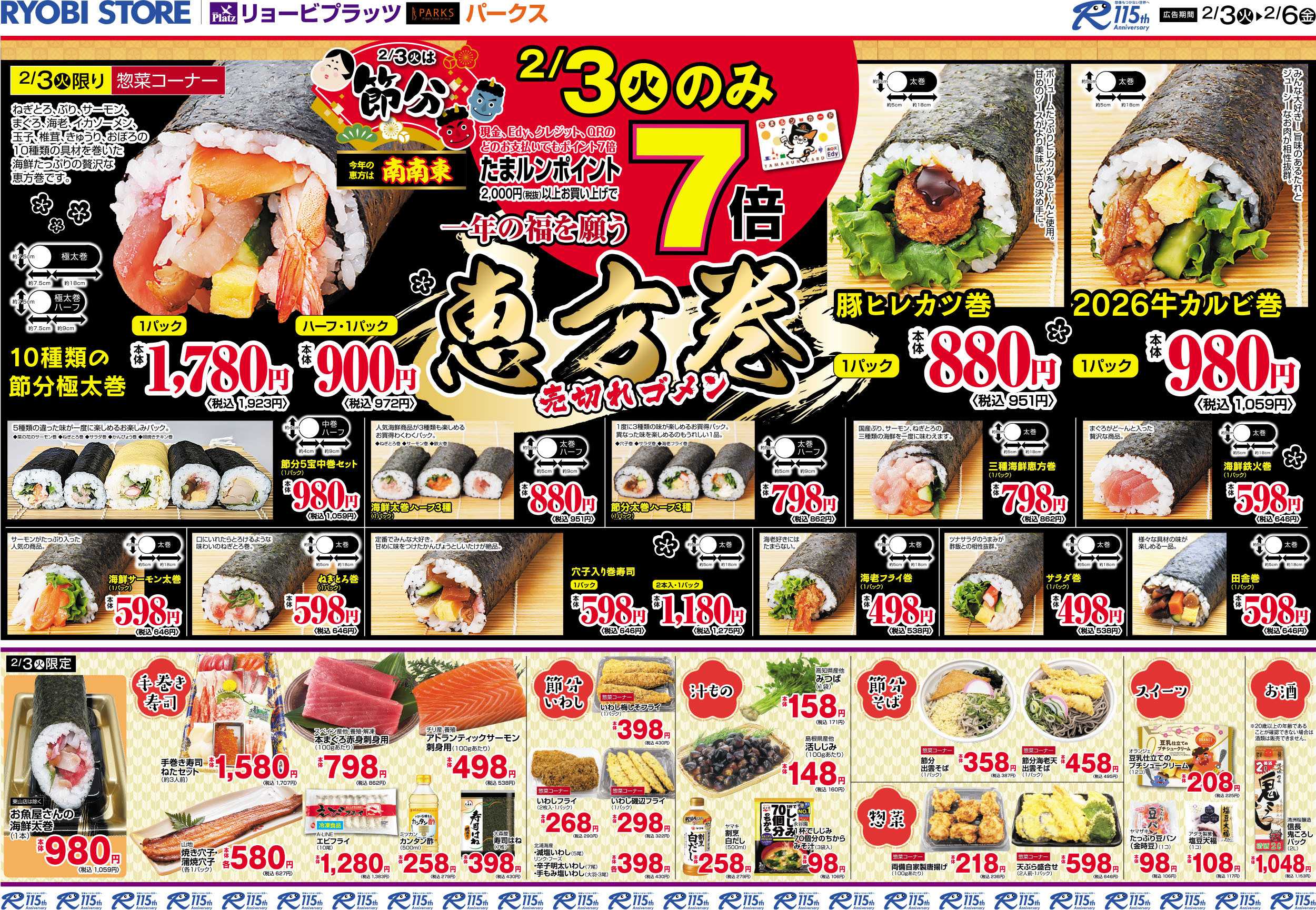 PARKS 2月3日～2月6日チラシ