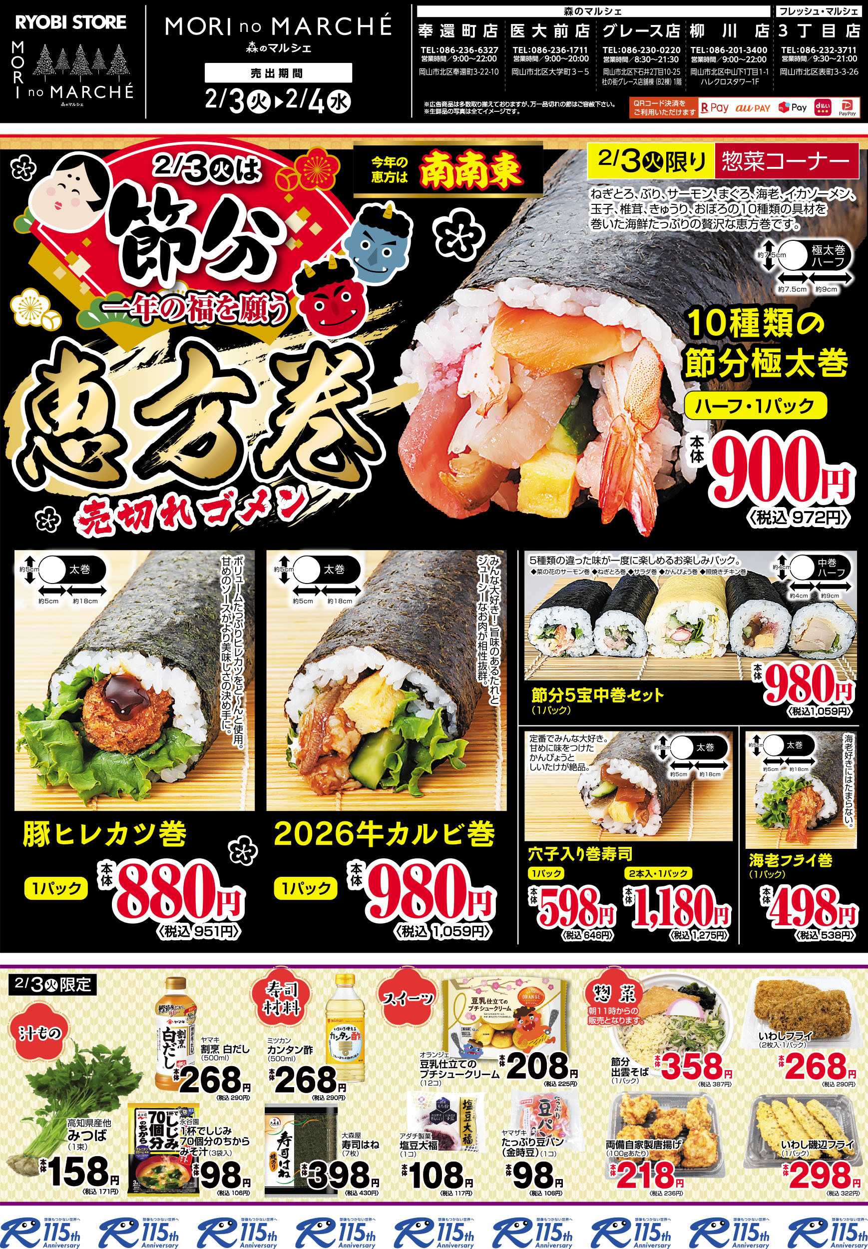 フレッシュ・マルシェ 2月3日～2月4日チラシ