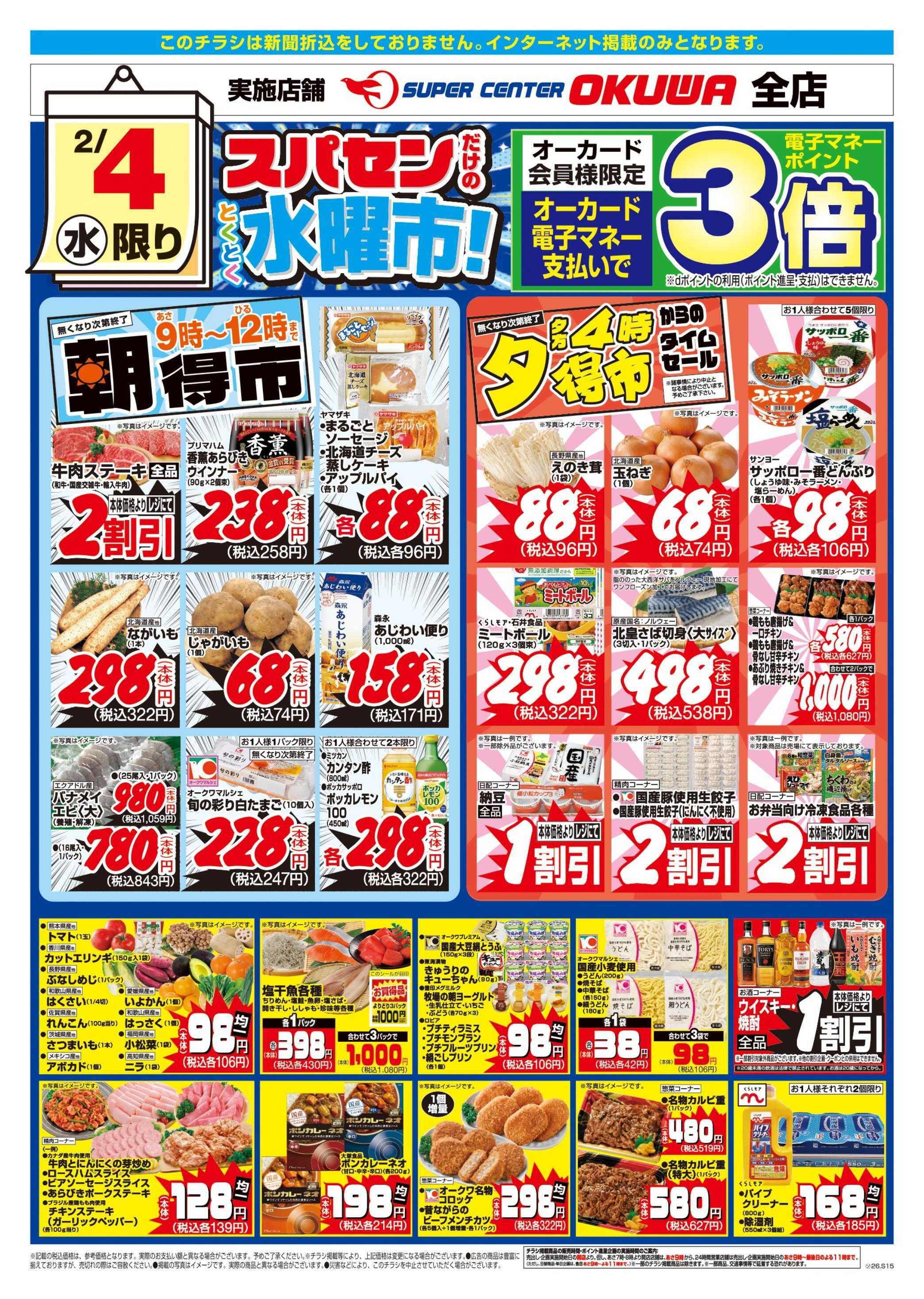 スーパーセンターオークワ スパセンだけのとくとく水曜市！