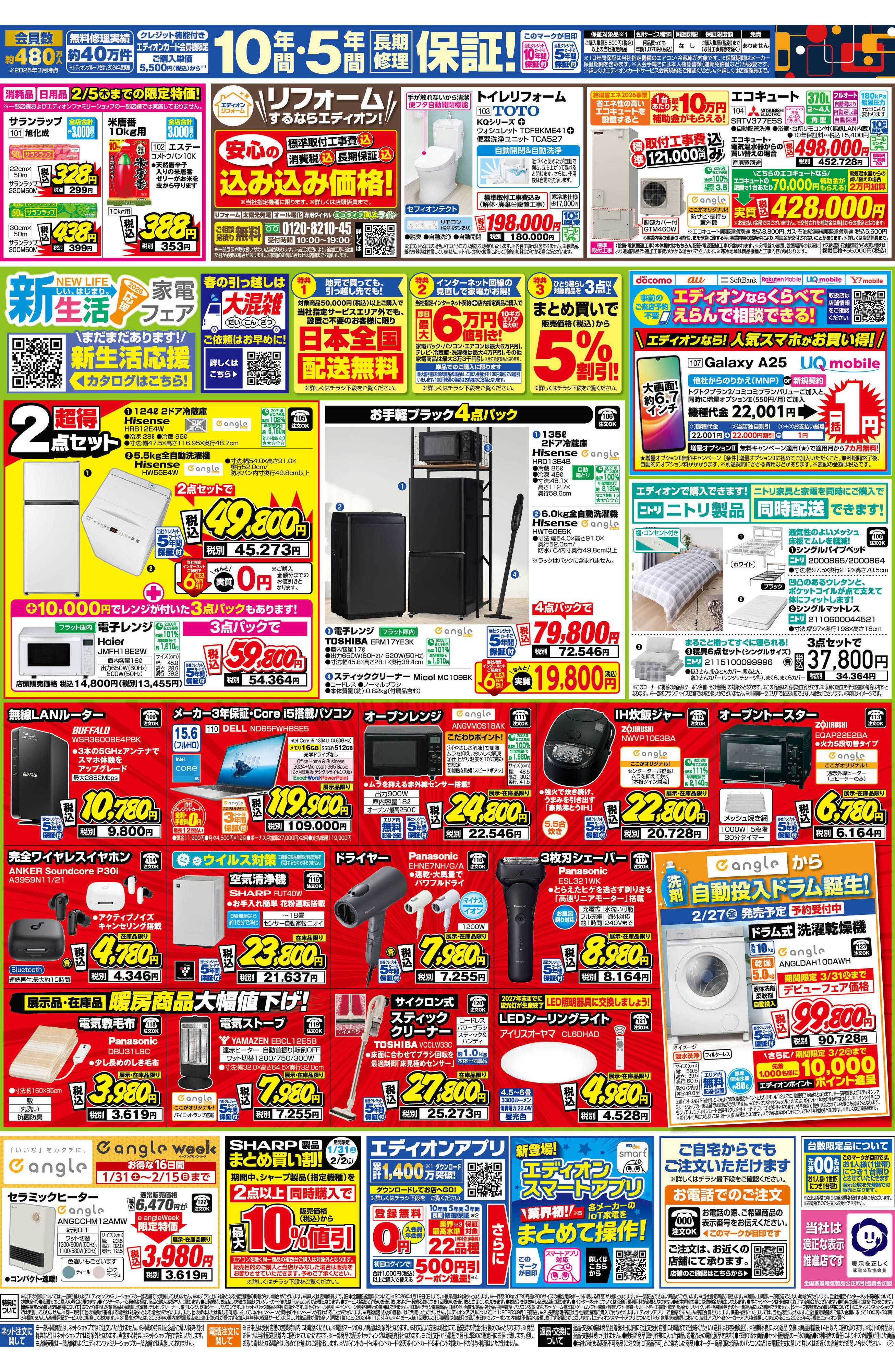 EDION 決算還元 エディオン ザ・バーゲン!!