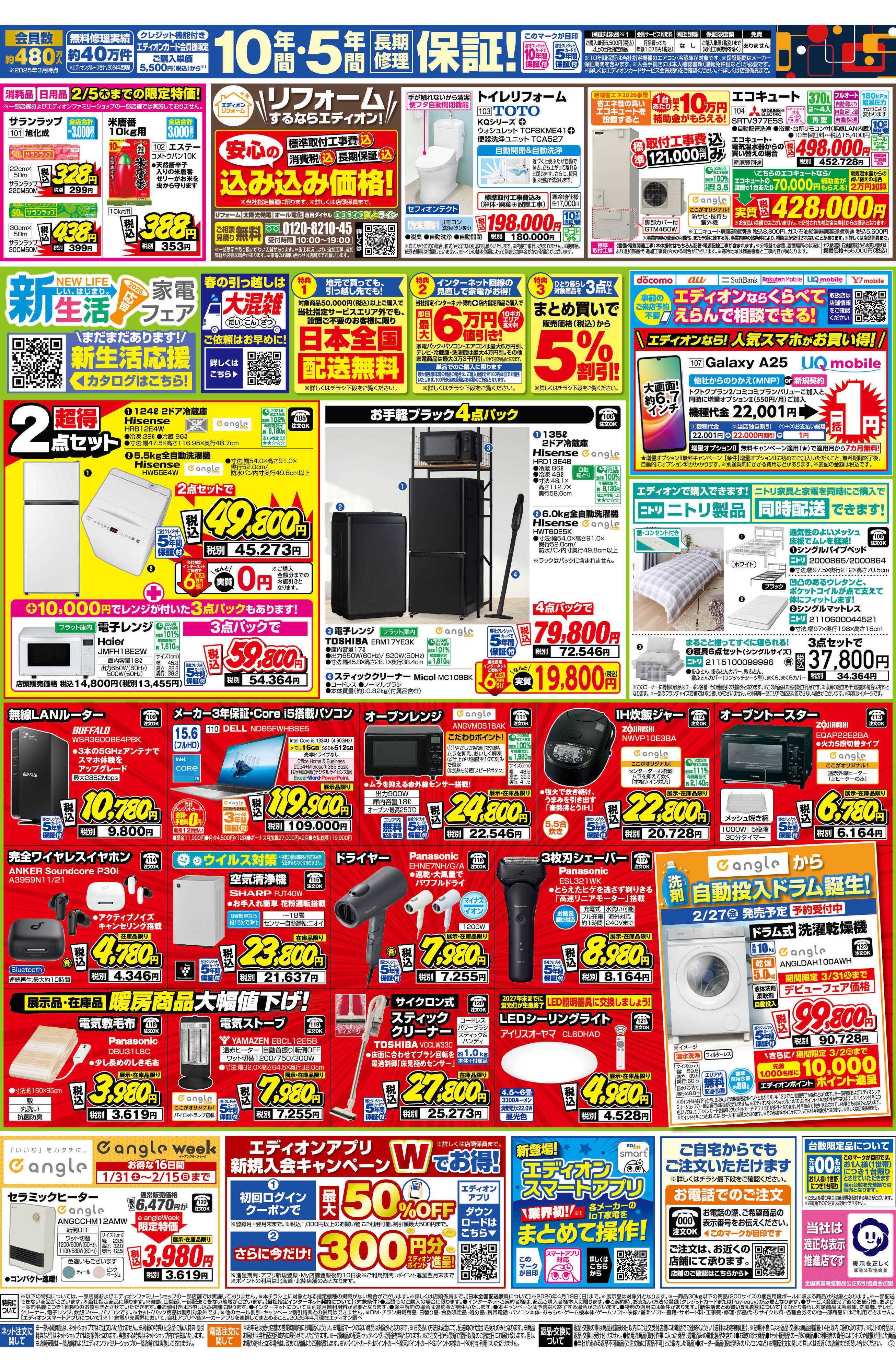 EDION 決算還元 エディオン ザ・バーゲン!!