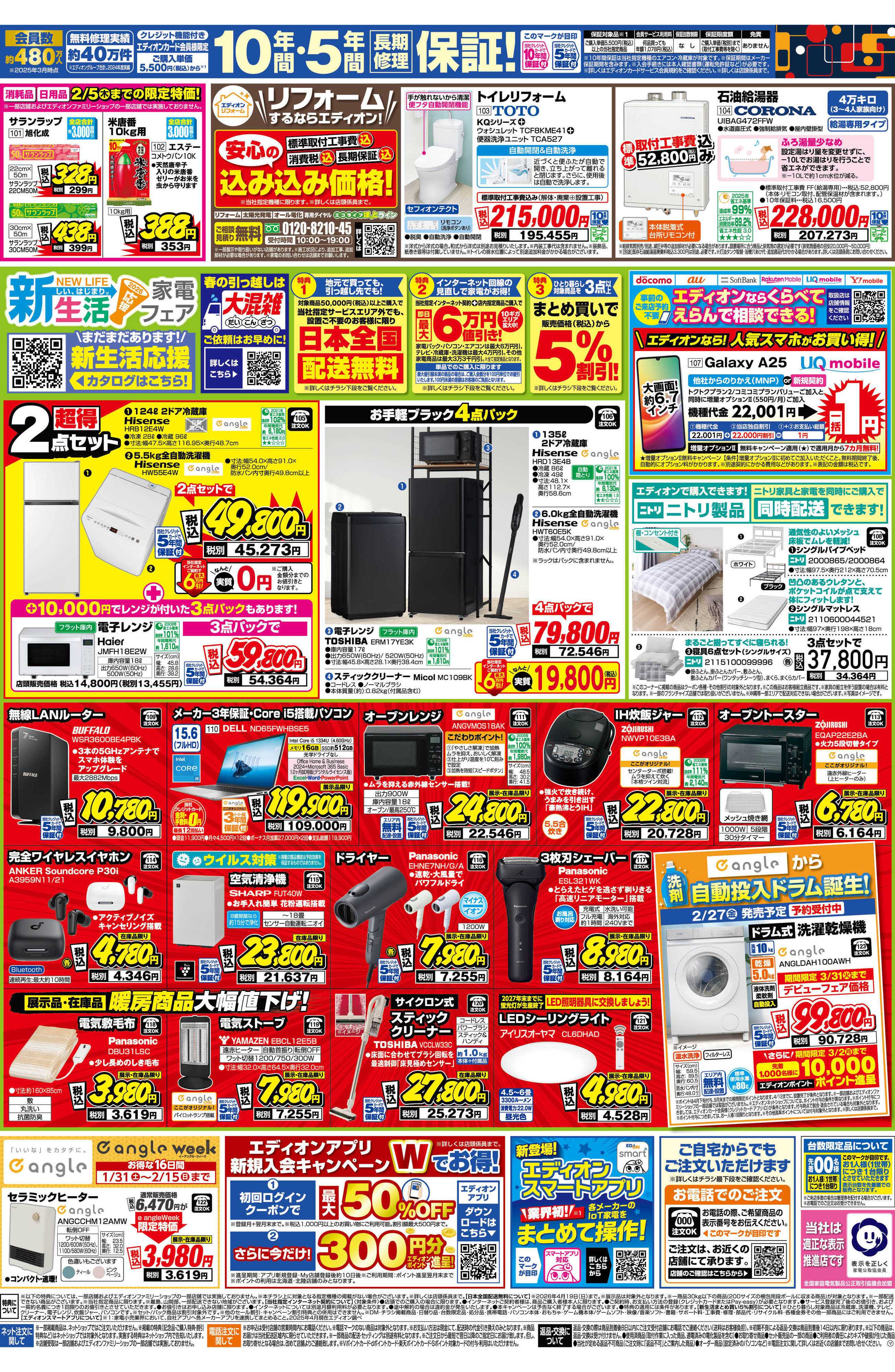 EDION 決算還元 エディオン ザ・バーゲン!!