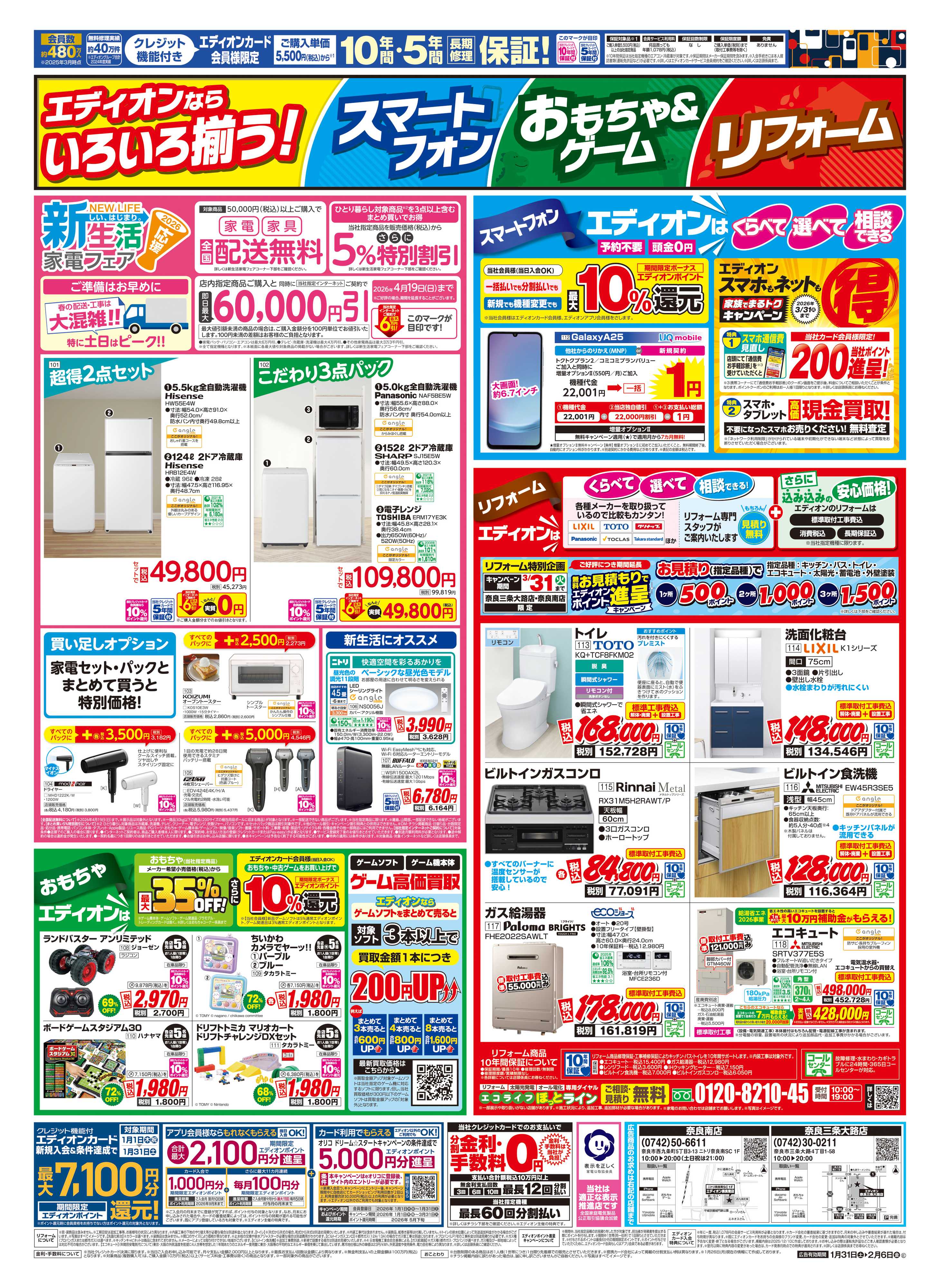 EDION 店舗限定企画