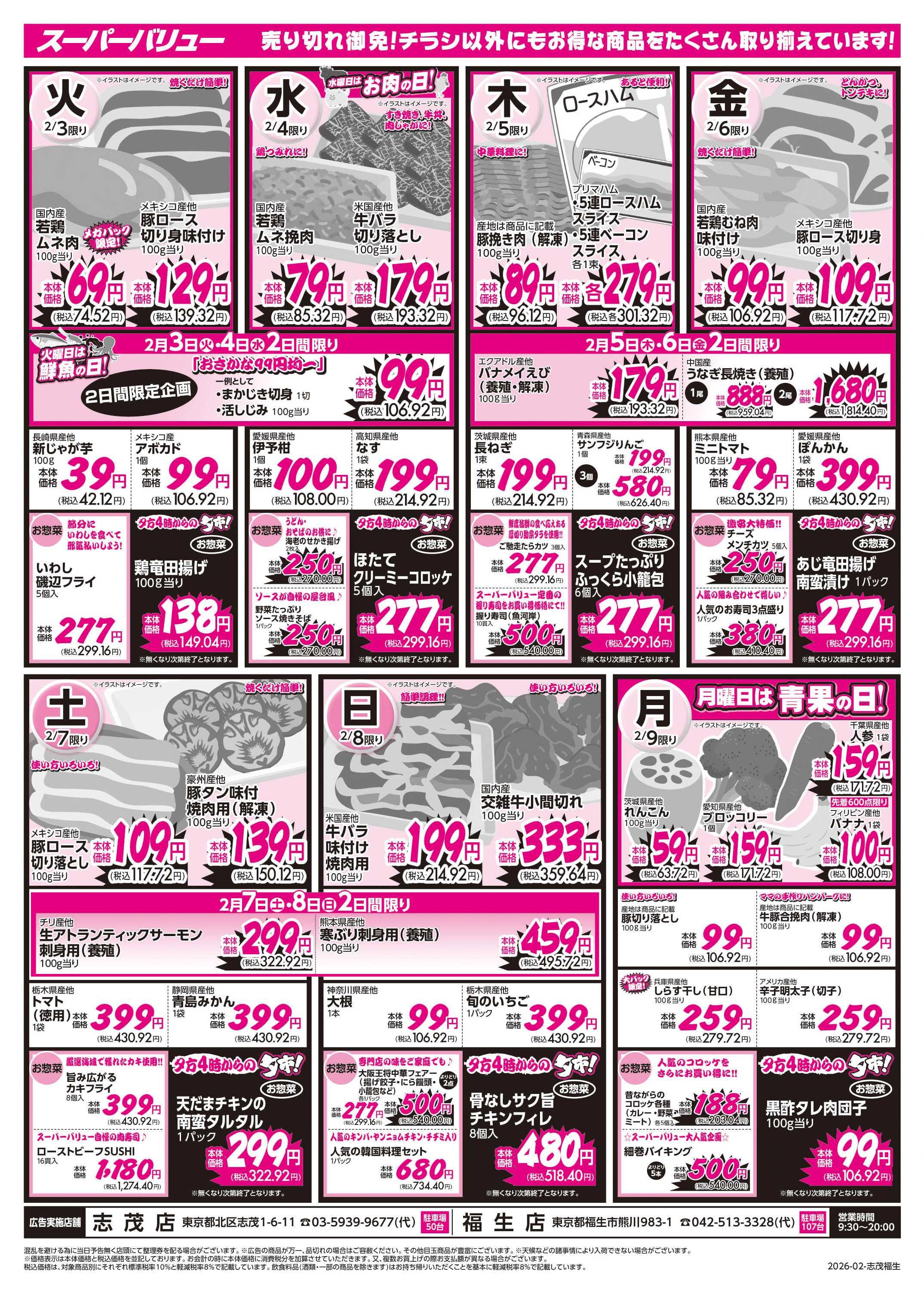 スーパーバリュー 恵方巻/今週のお買い得品