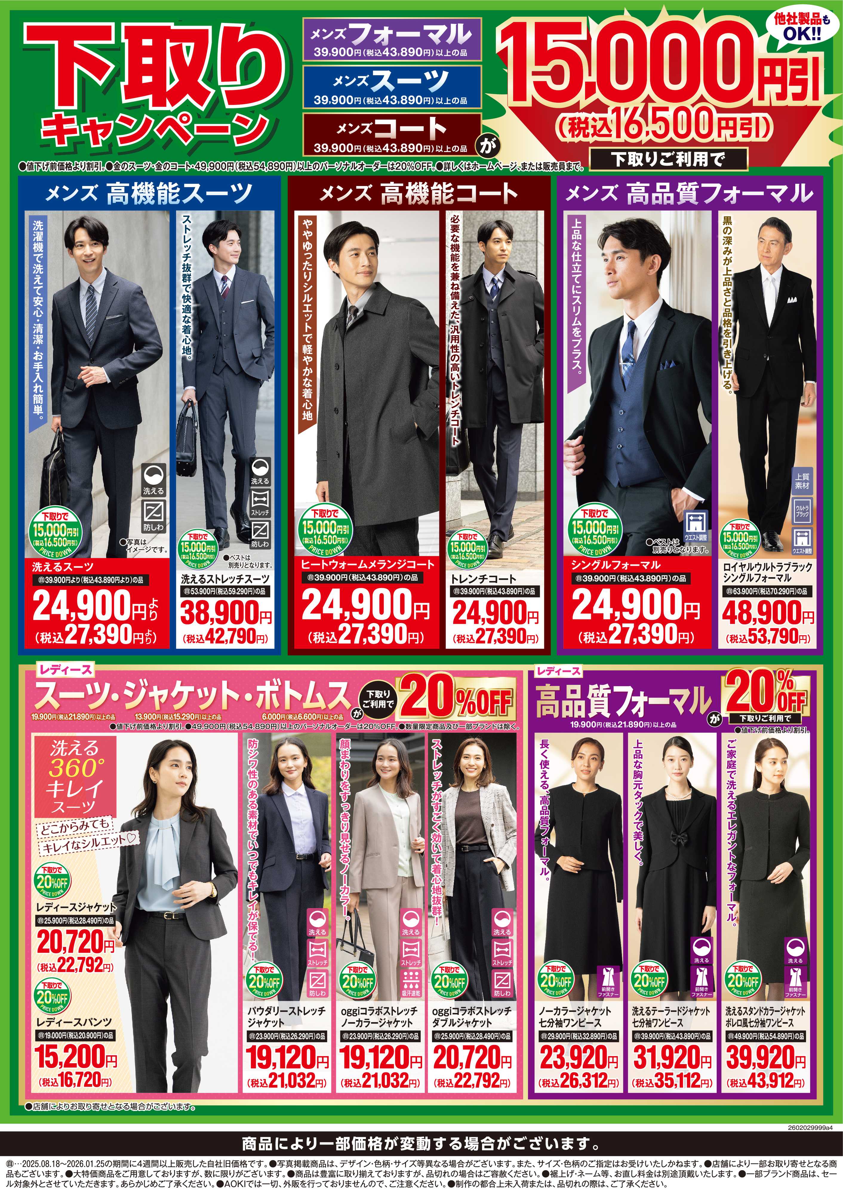 AOKI 下取りキャンペーン｜他社製品もOK！