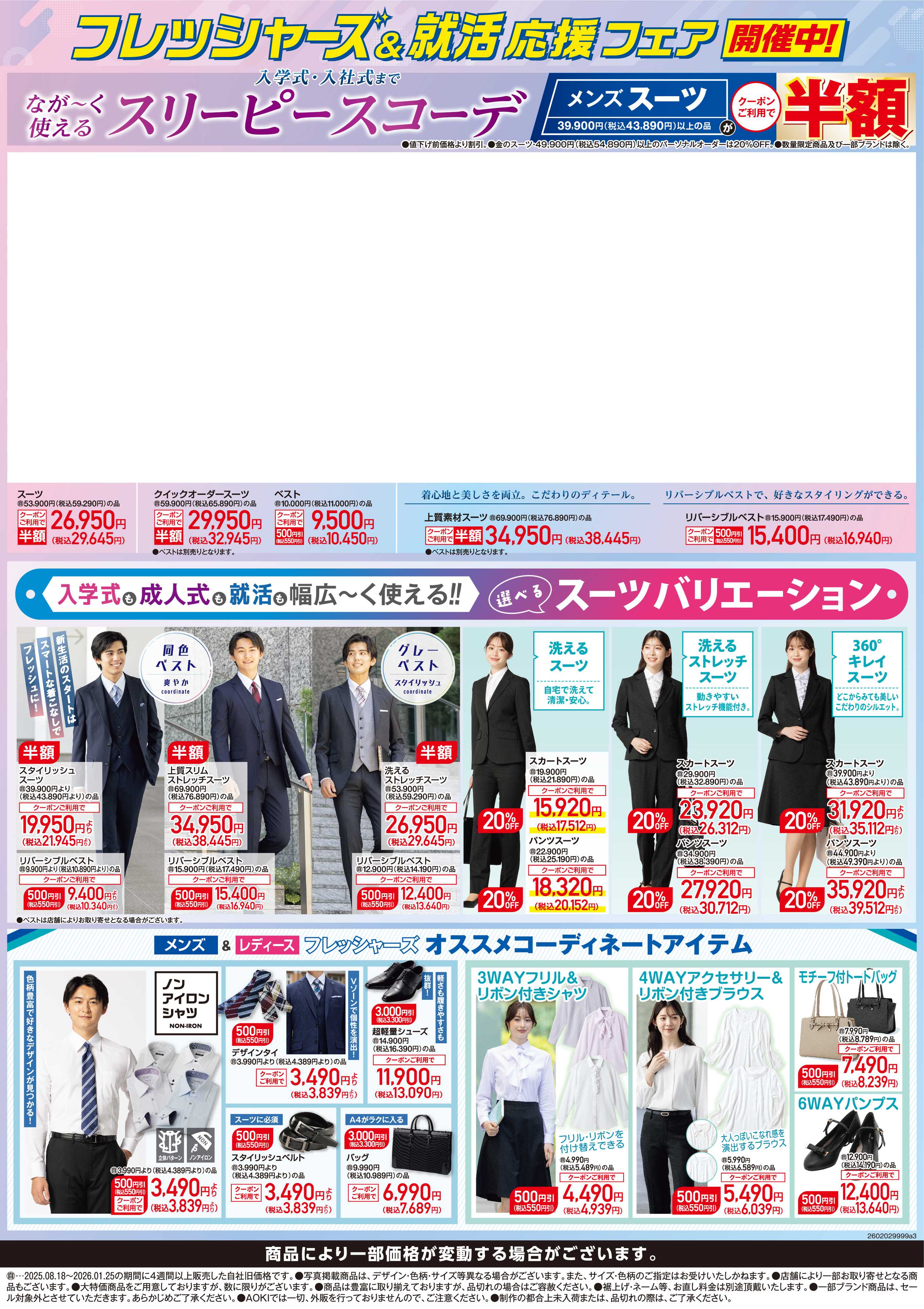 AOKI 入学式・入社式までなが～く使えるスリーピースコーデ