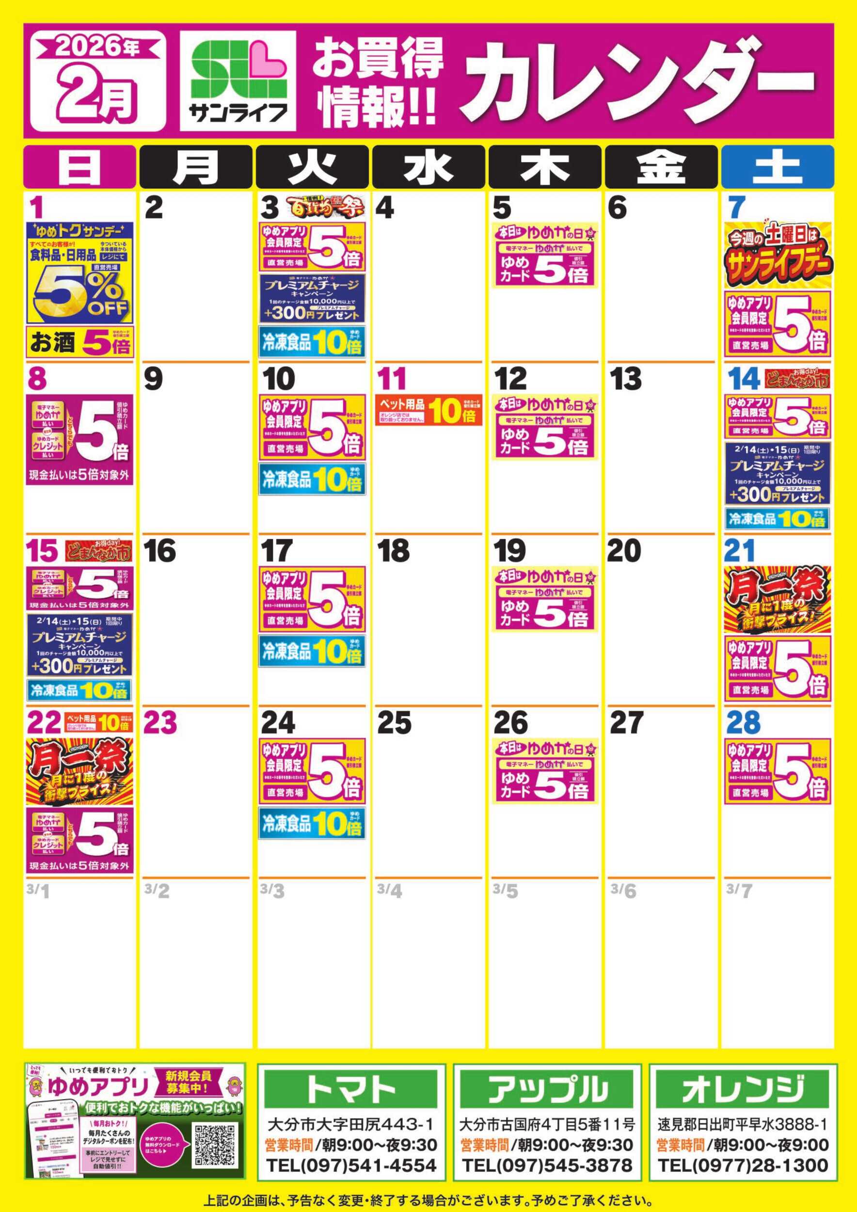 サンライフ 2月カレンダー