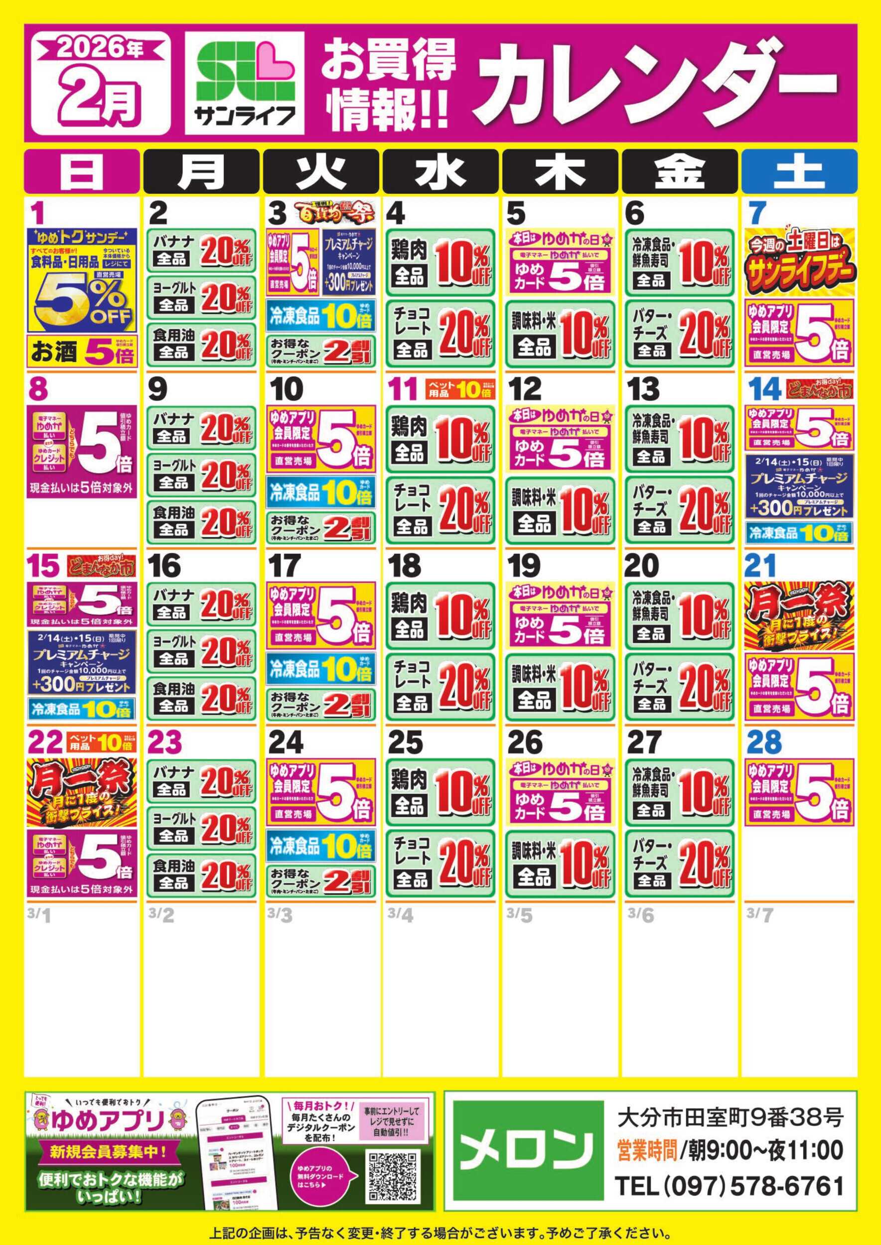 サンライフ 2月カレンダー