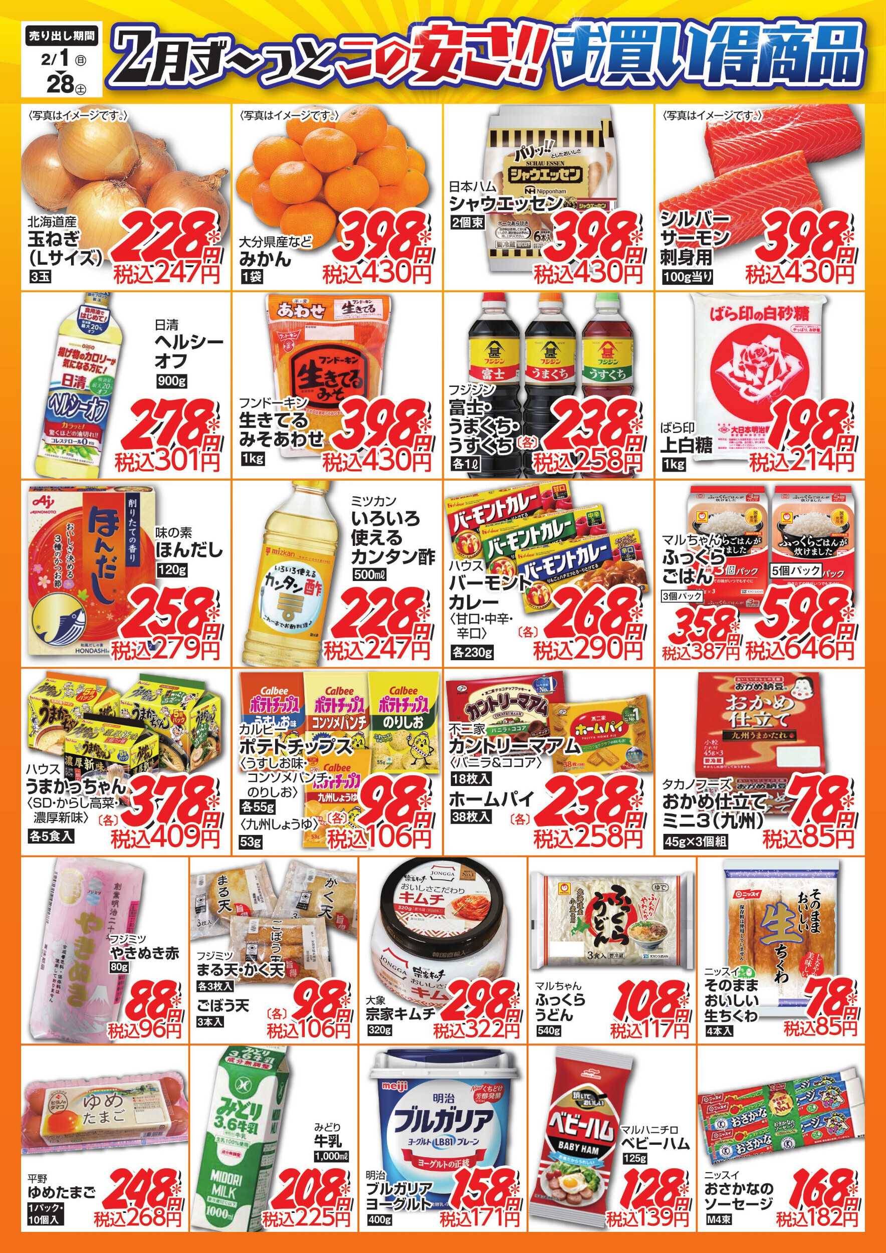 サンライフ お買い得商品