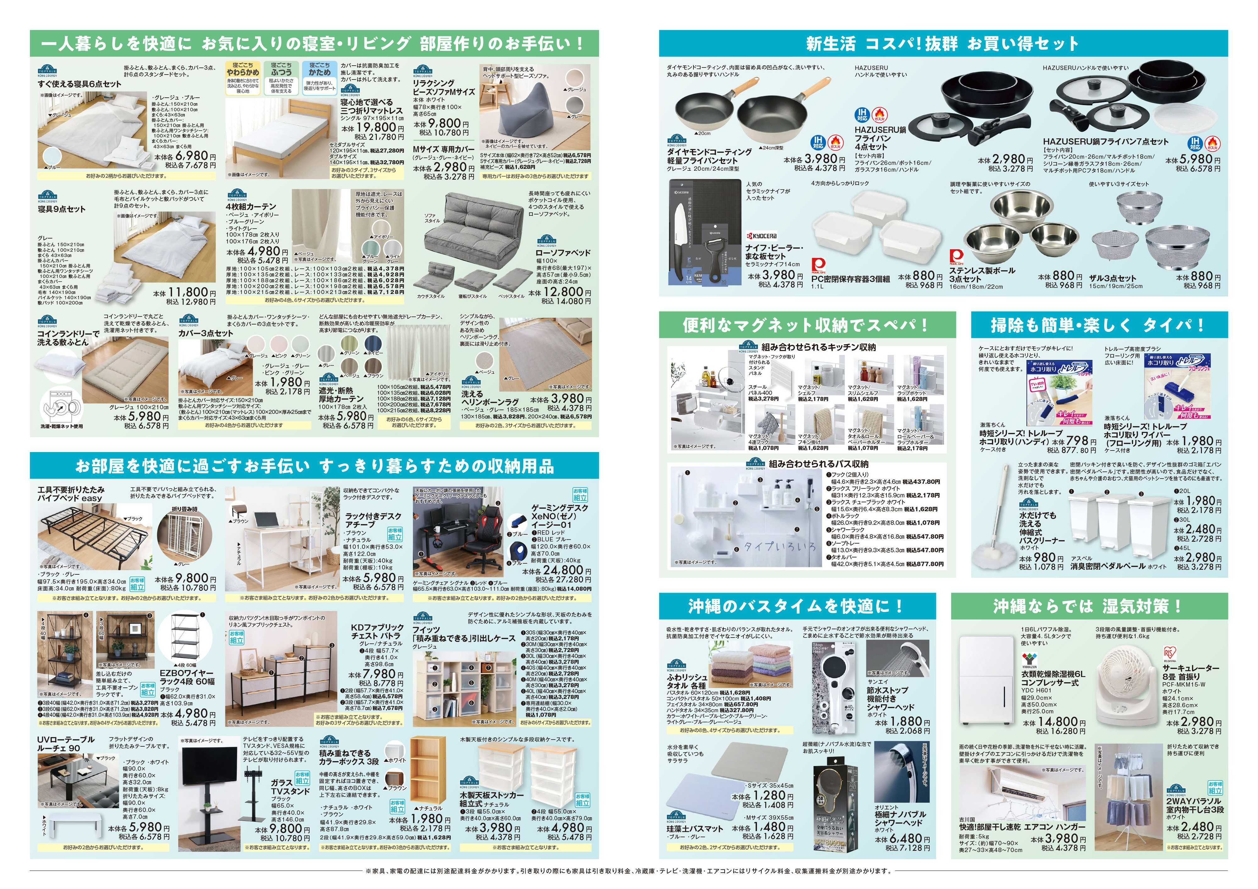イオンスタイル 新生活応援