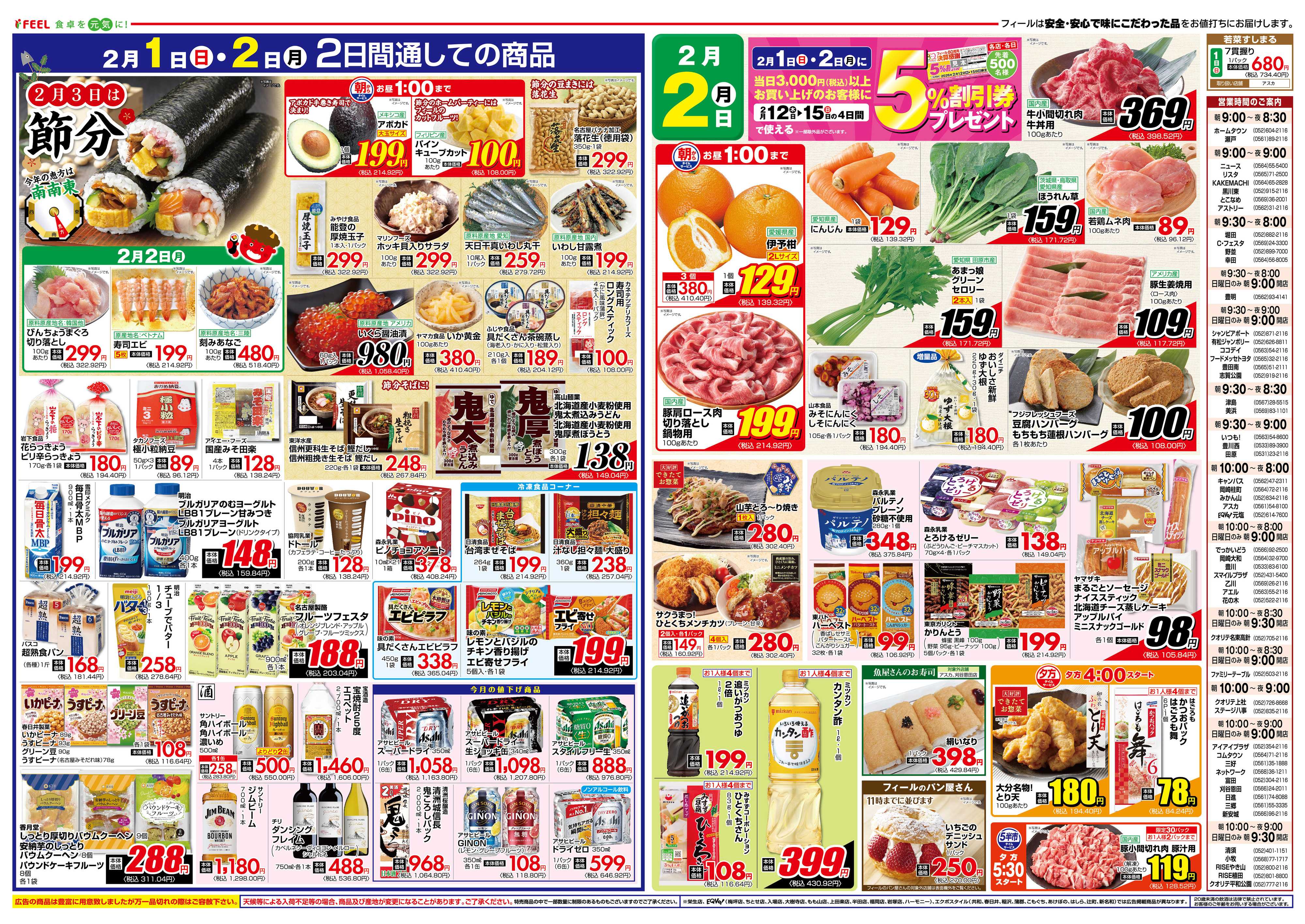 フィール フィール８０周年スタート