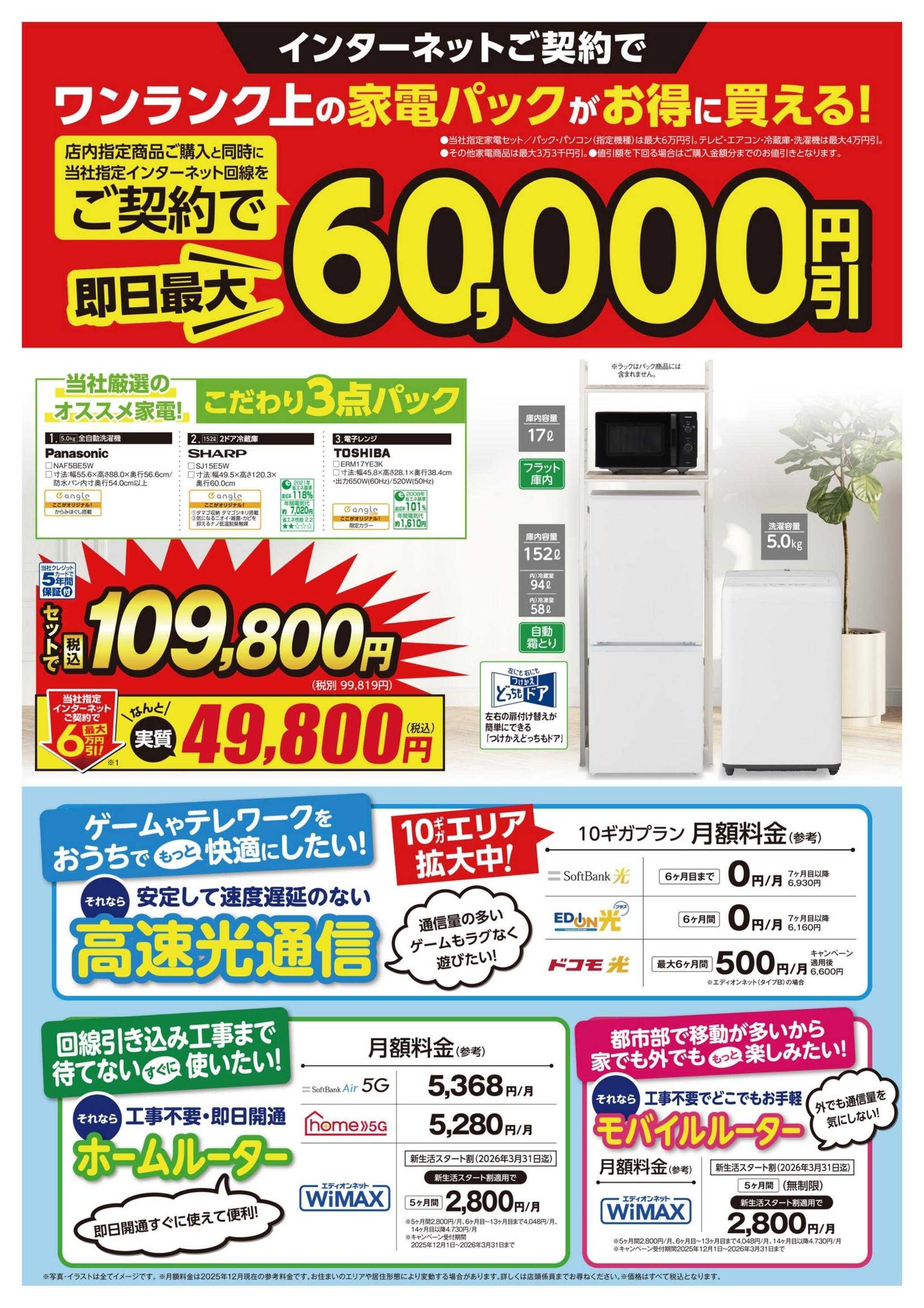 EDION 新生活応援家電フェア