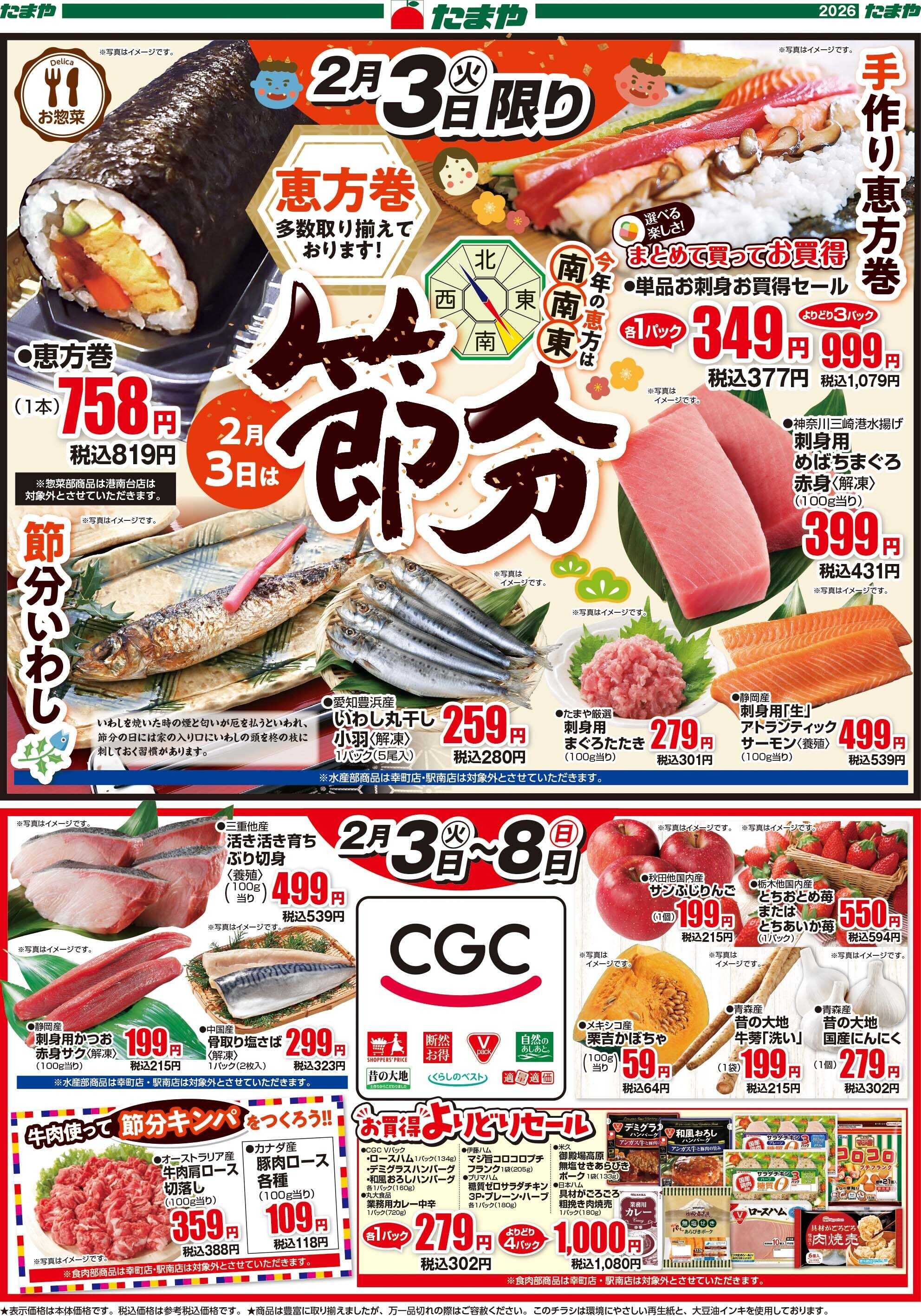 たまや ＣＧＣフェア！