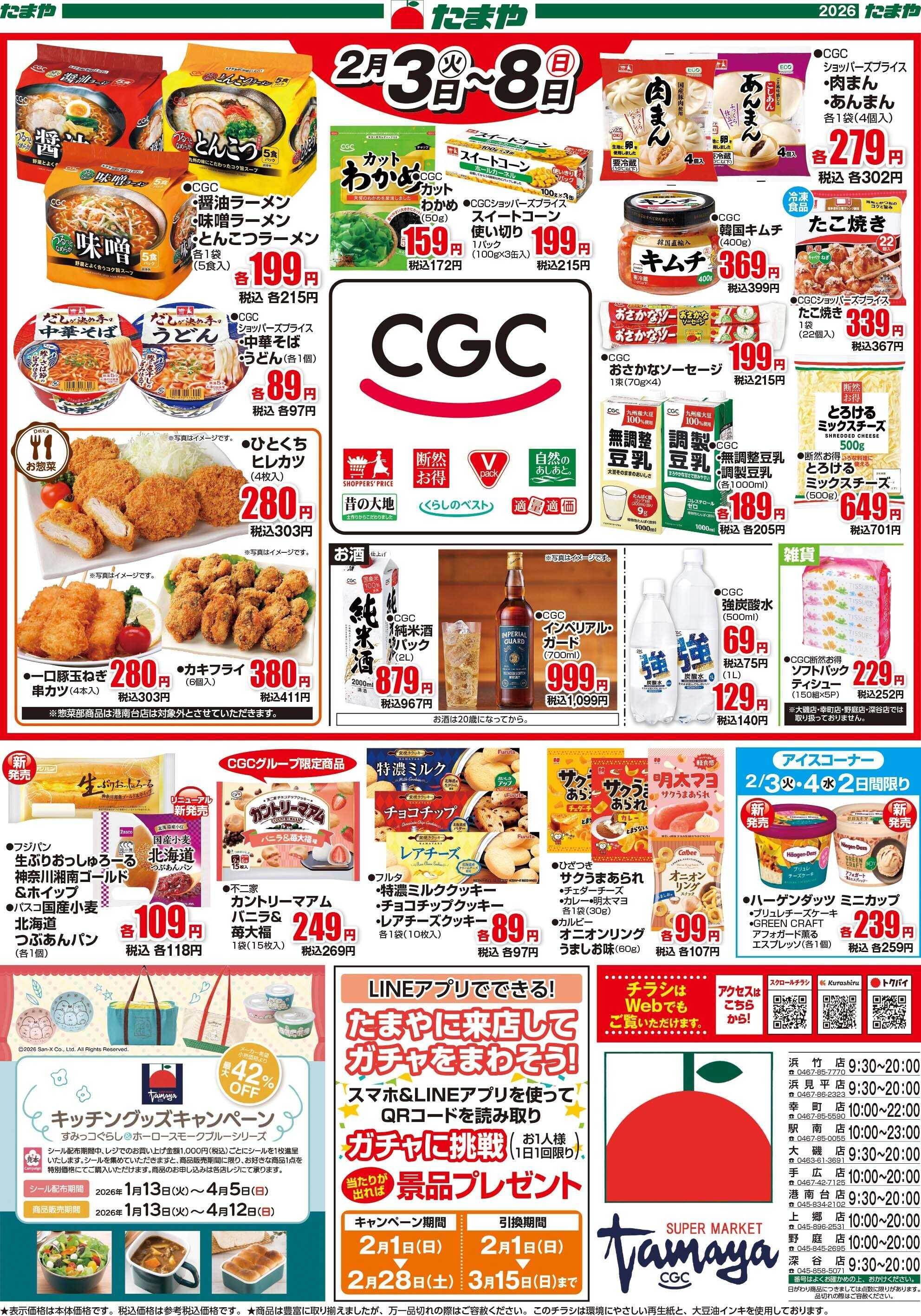 たまや ＣＧＣフェア！