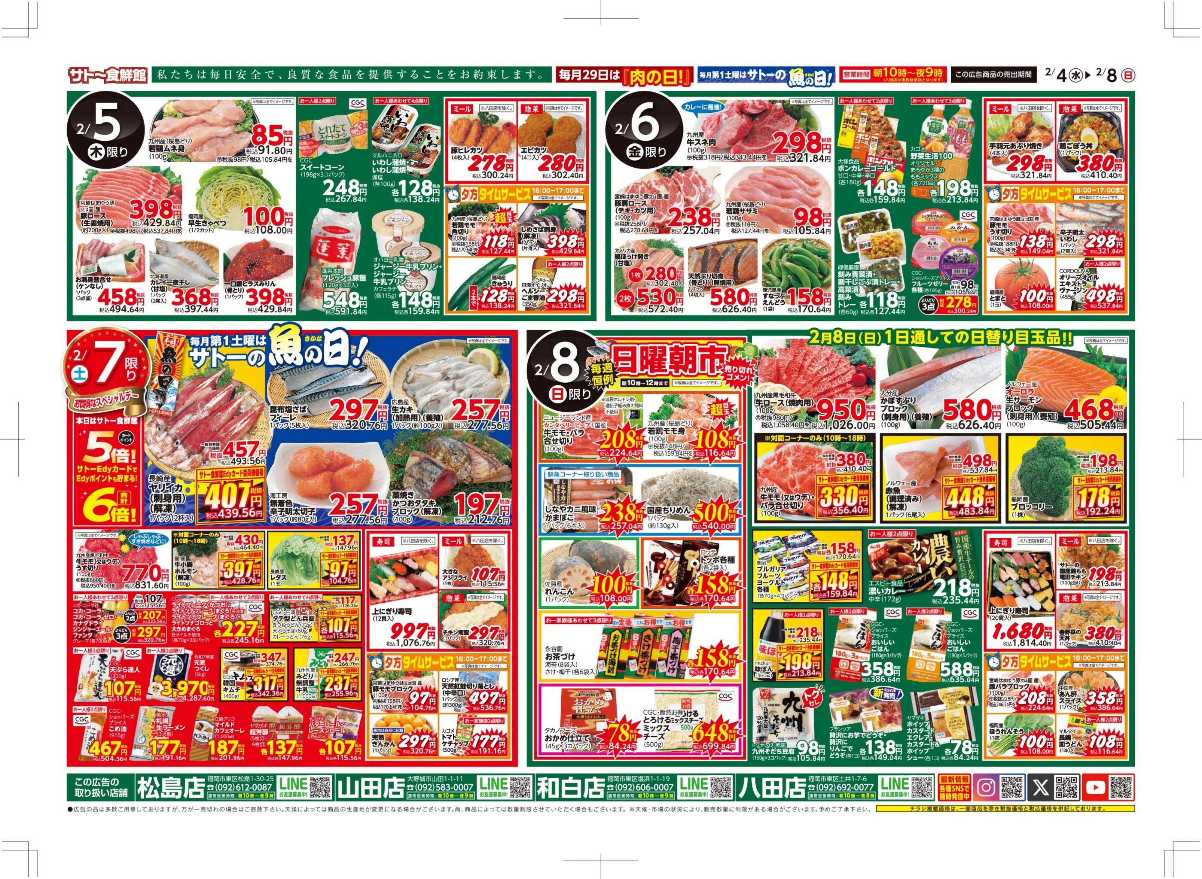 サトー食鮮館 CGCフェア＋あったか鍋メニュー！