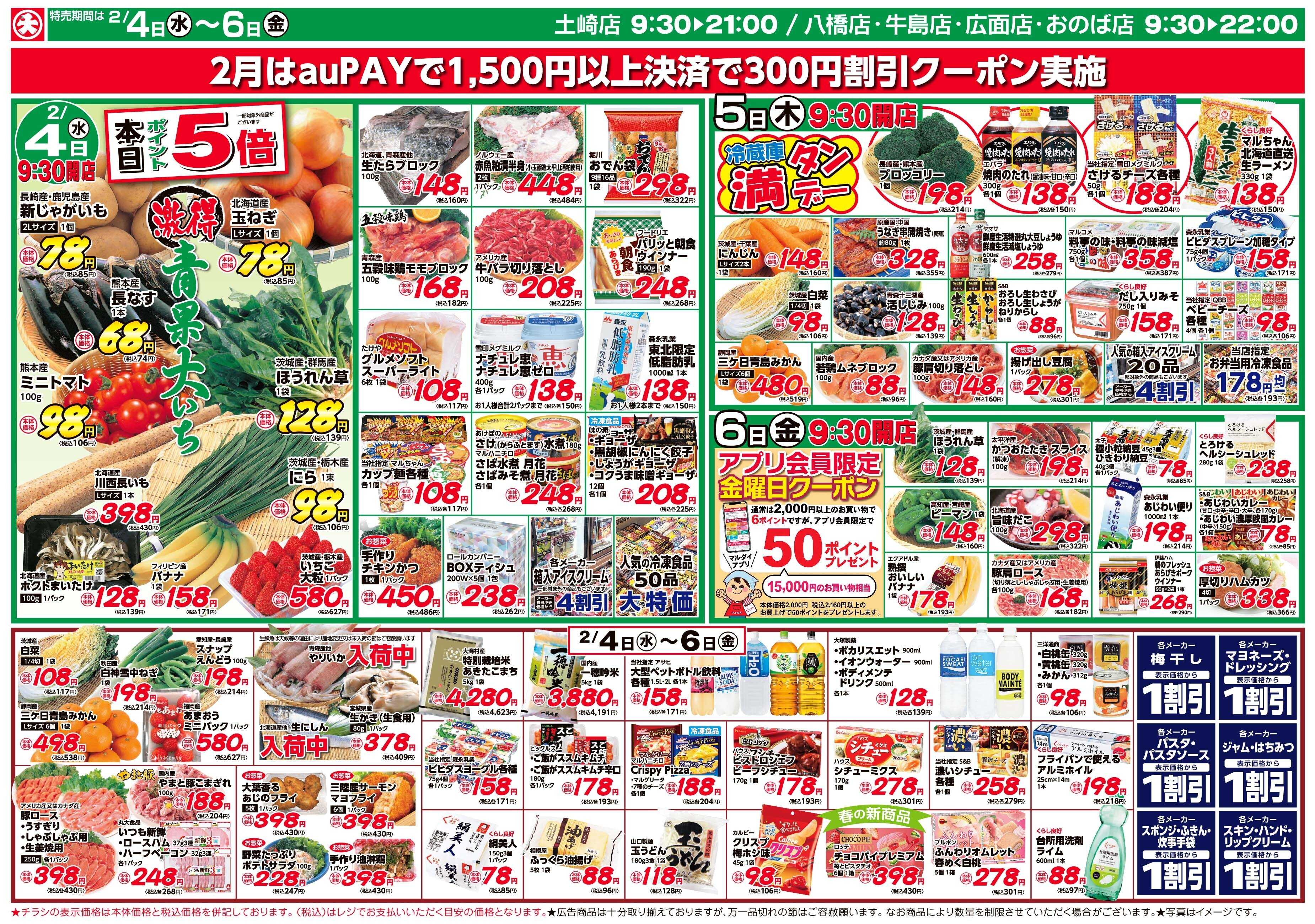 マルダイ 月初めの市