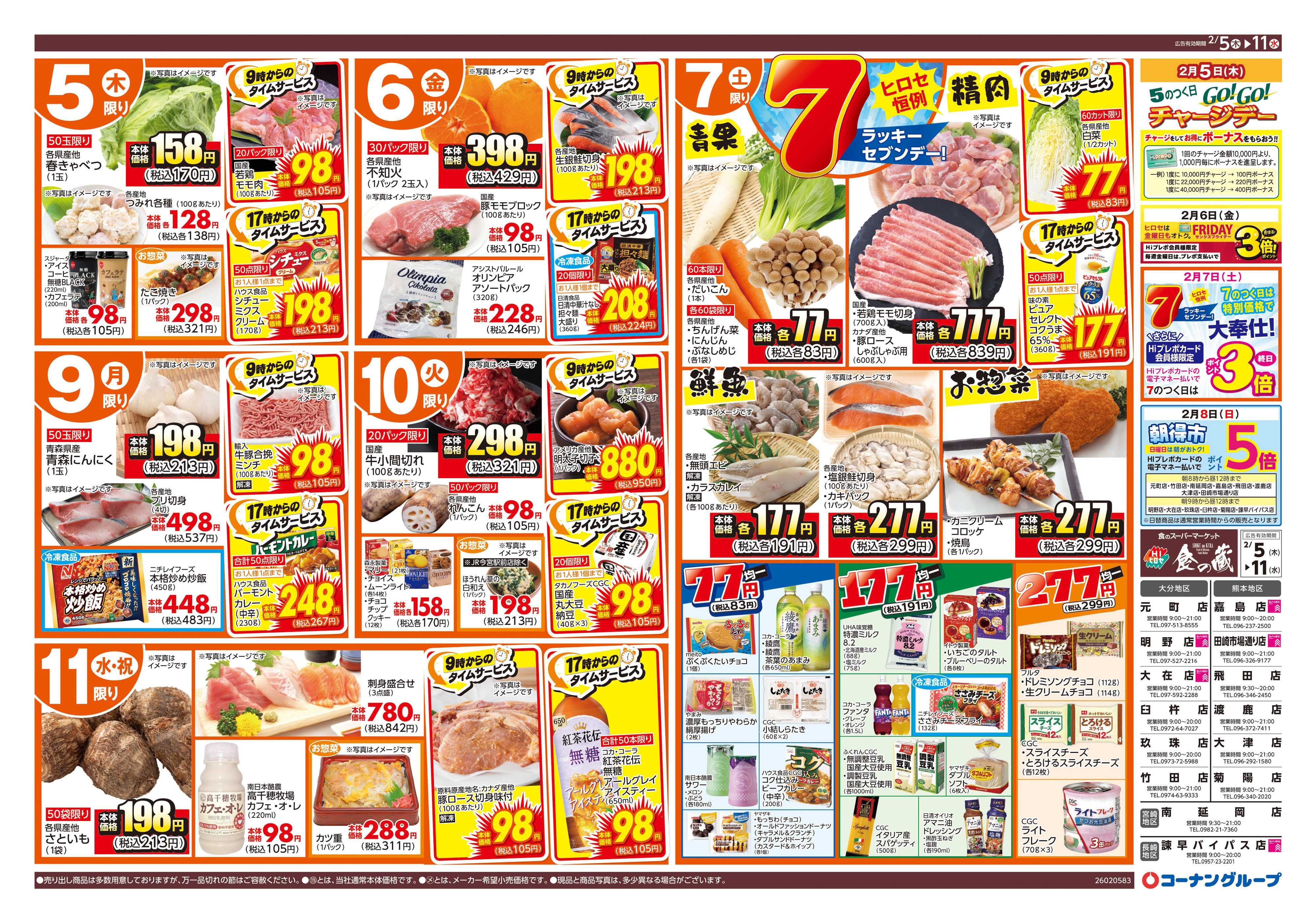 HIヒロセ 挑安！！／生鮮均一祭