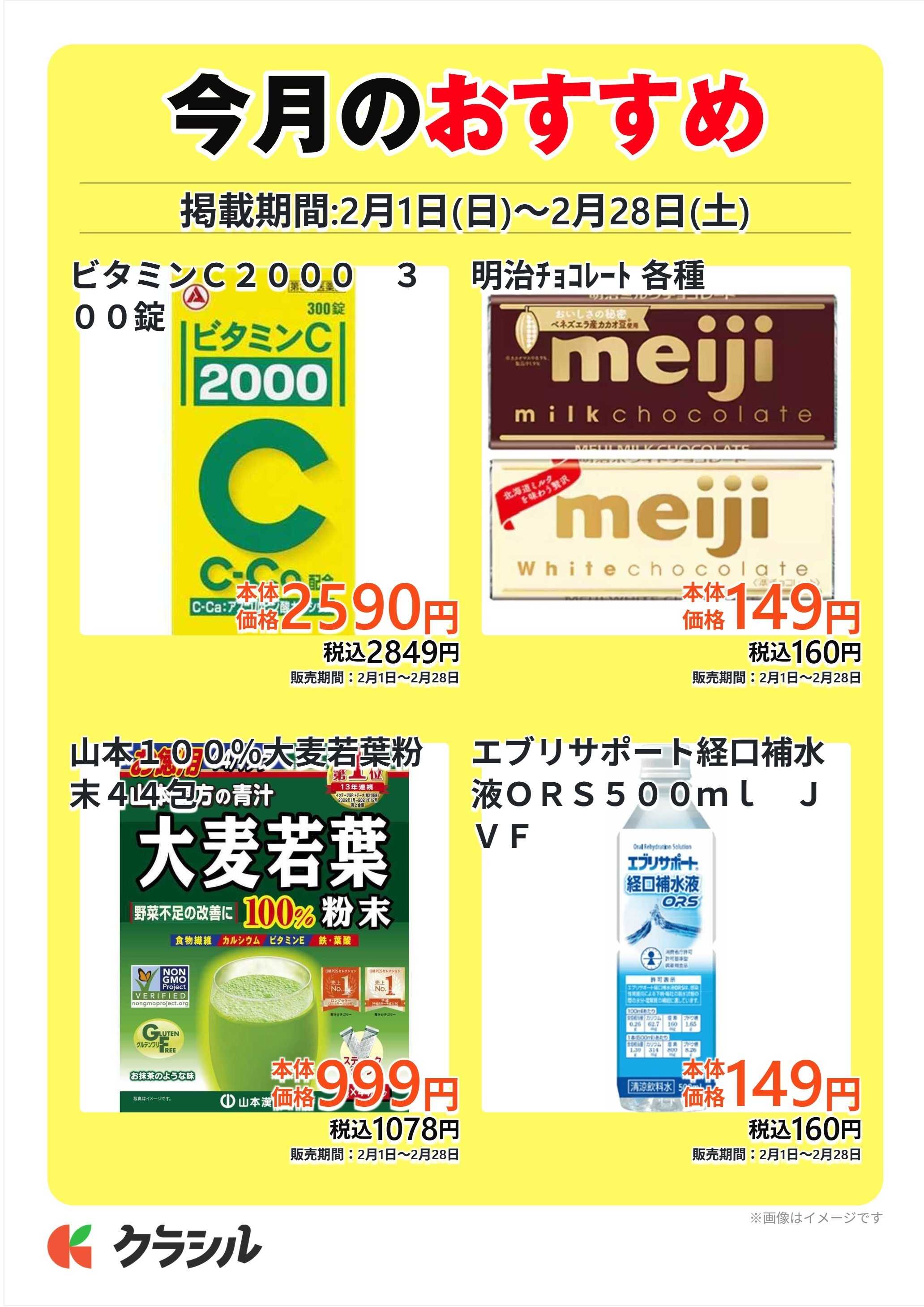 ヴァインドラッグ 今月のおすすめ