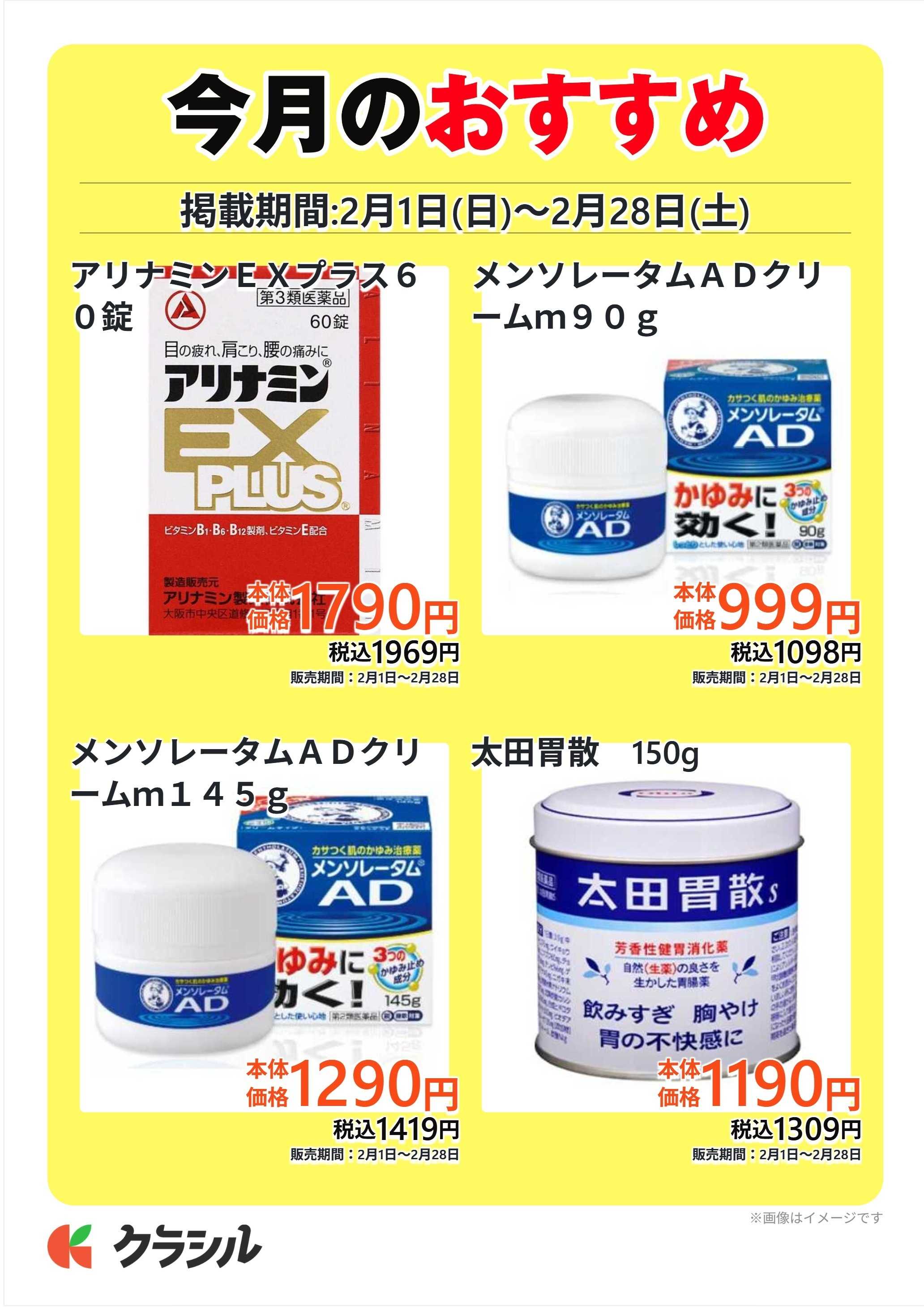 ヴァインドラッグ 今月のおすすめ