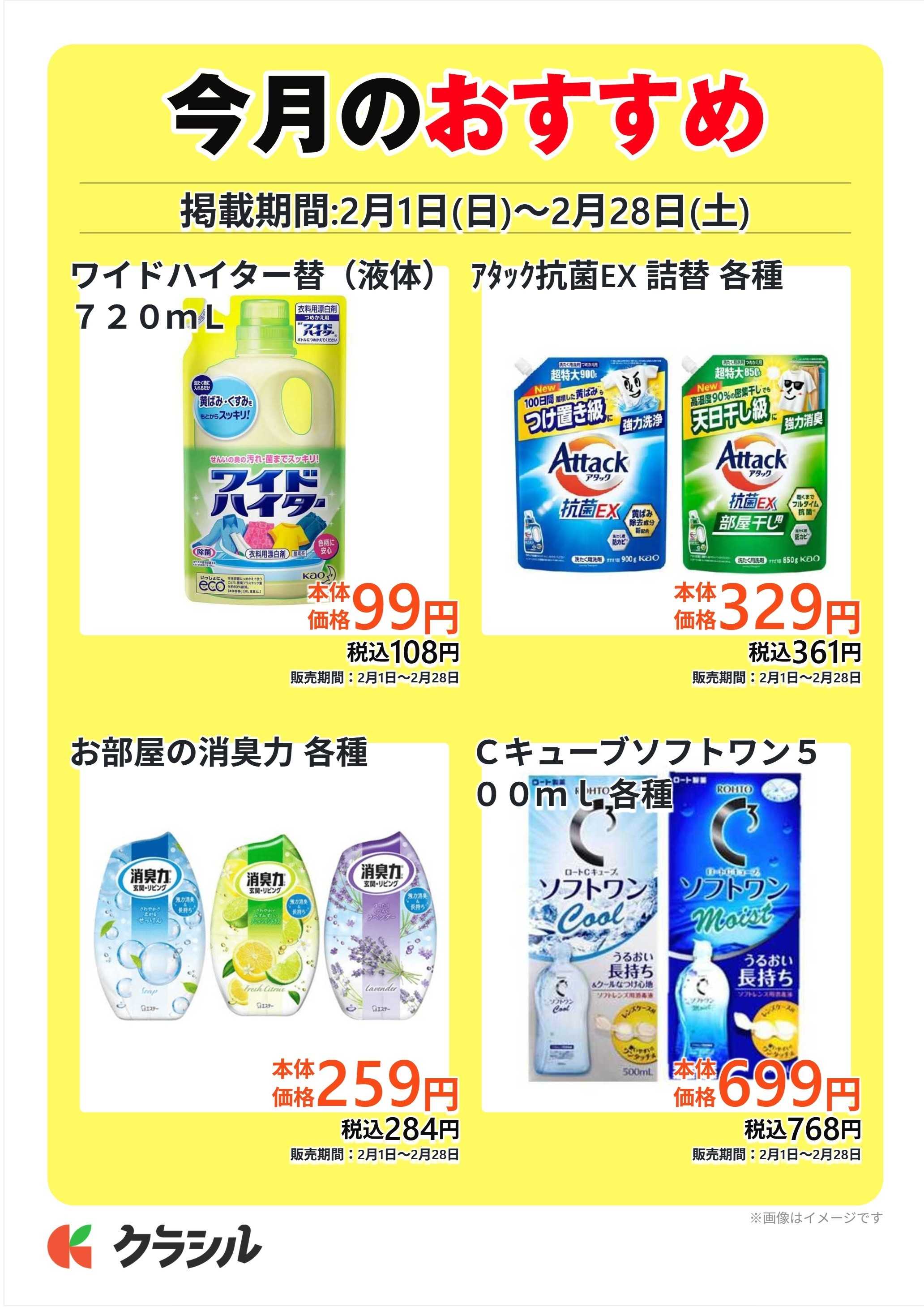 ヴァインドラッグ 今月のおすすめ