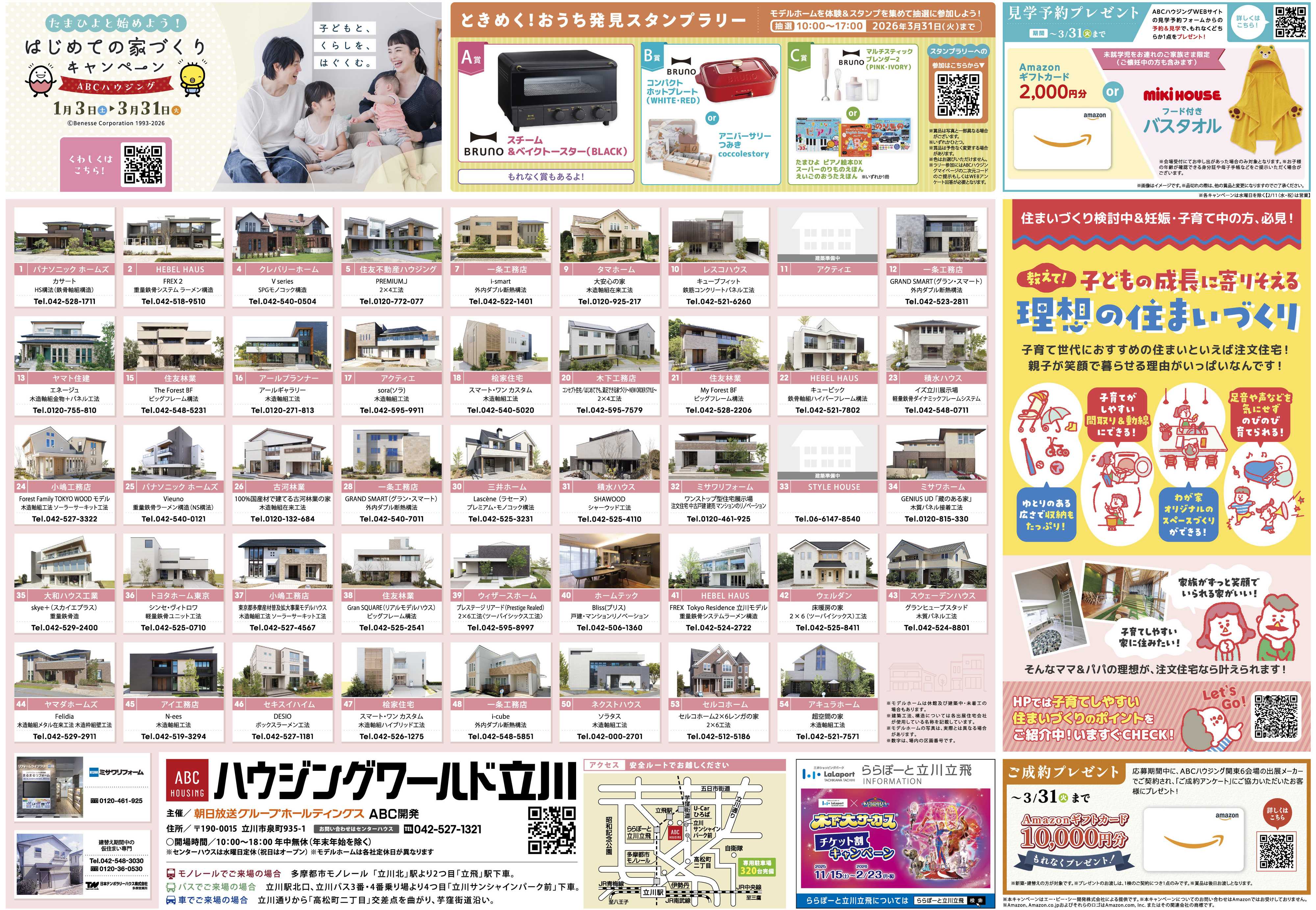 ABCハウジング 2月イベント