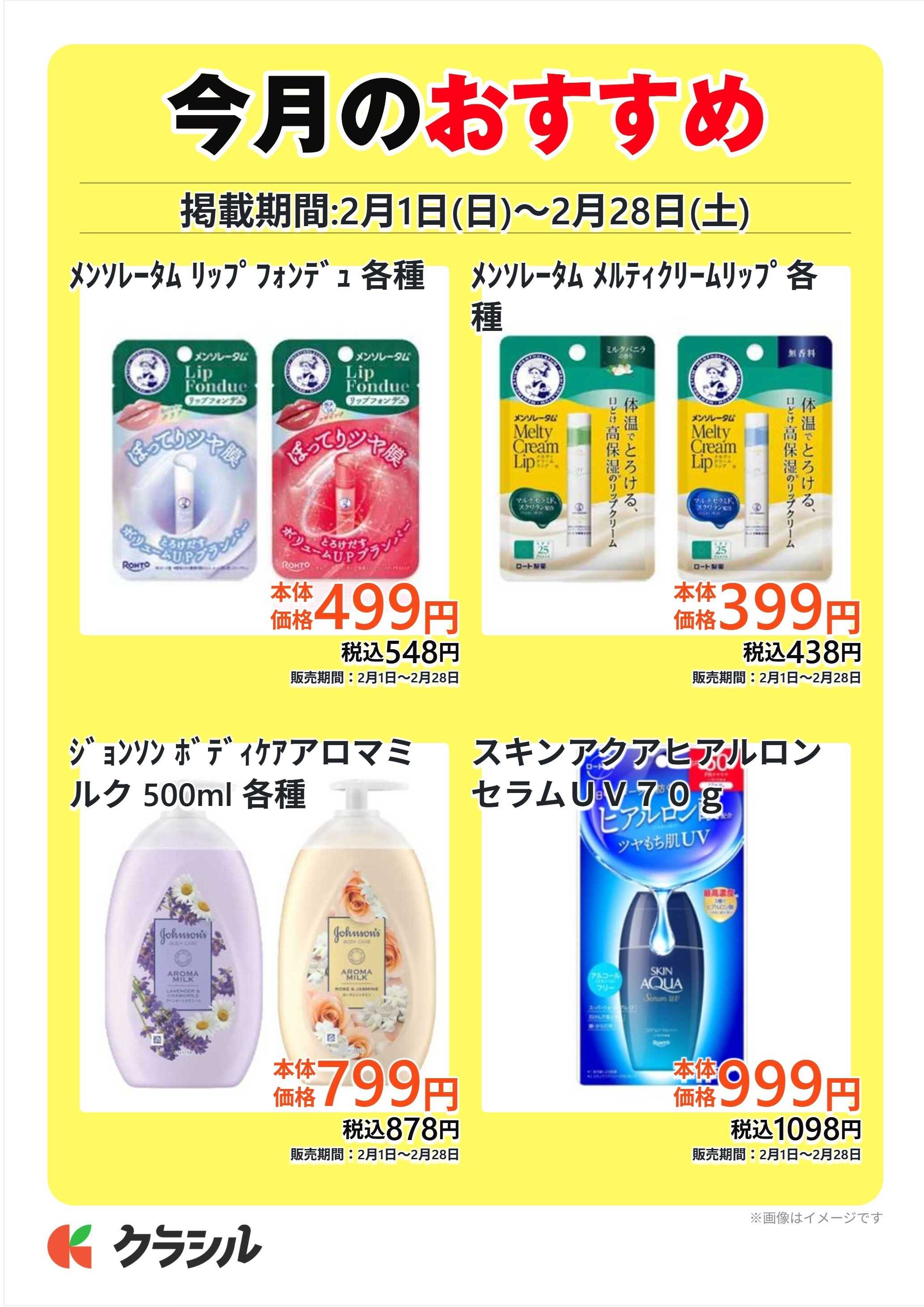 ヴァインドラッグ 今月のおすすめ