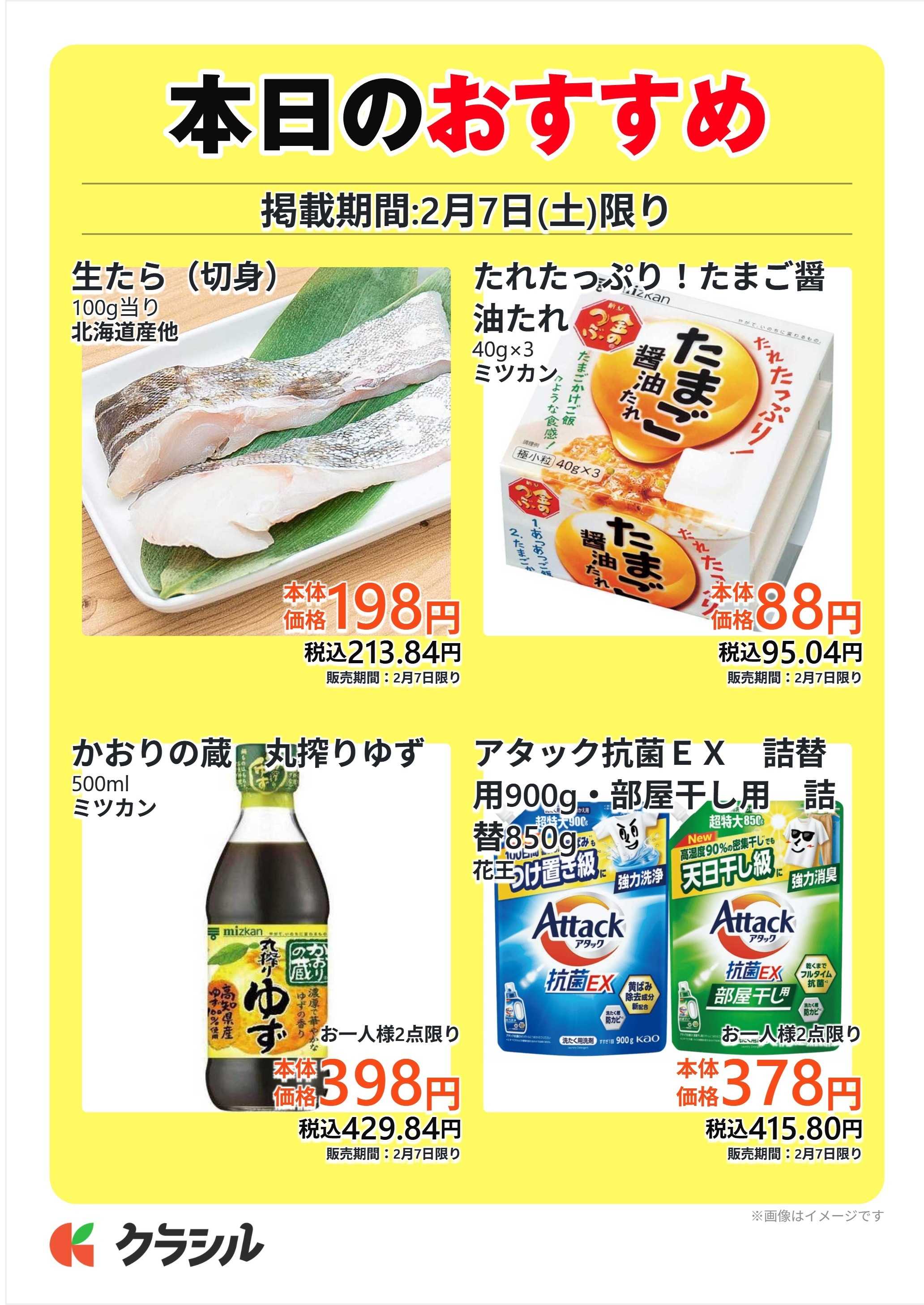 コノミヤ 本日のおすすめ