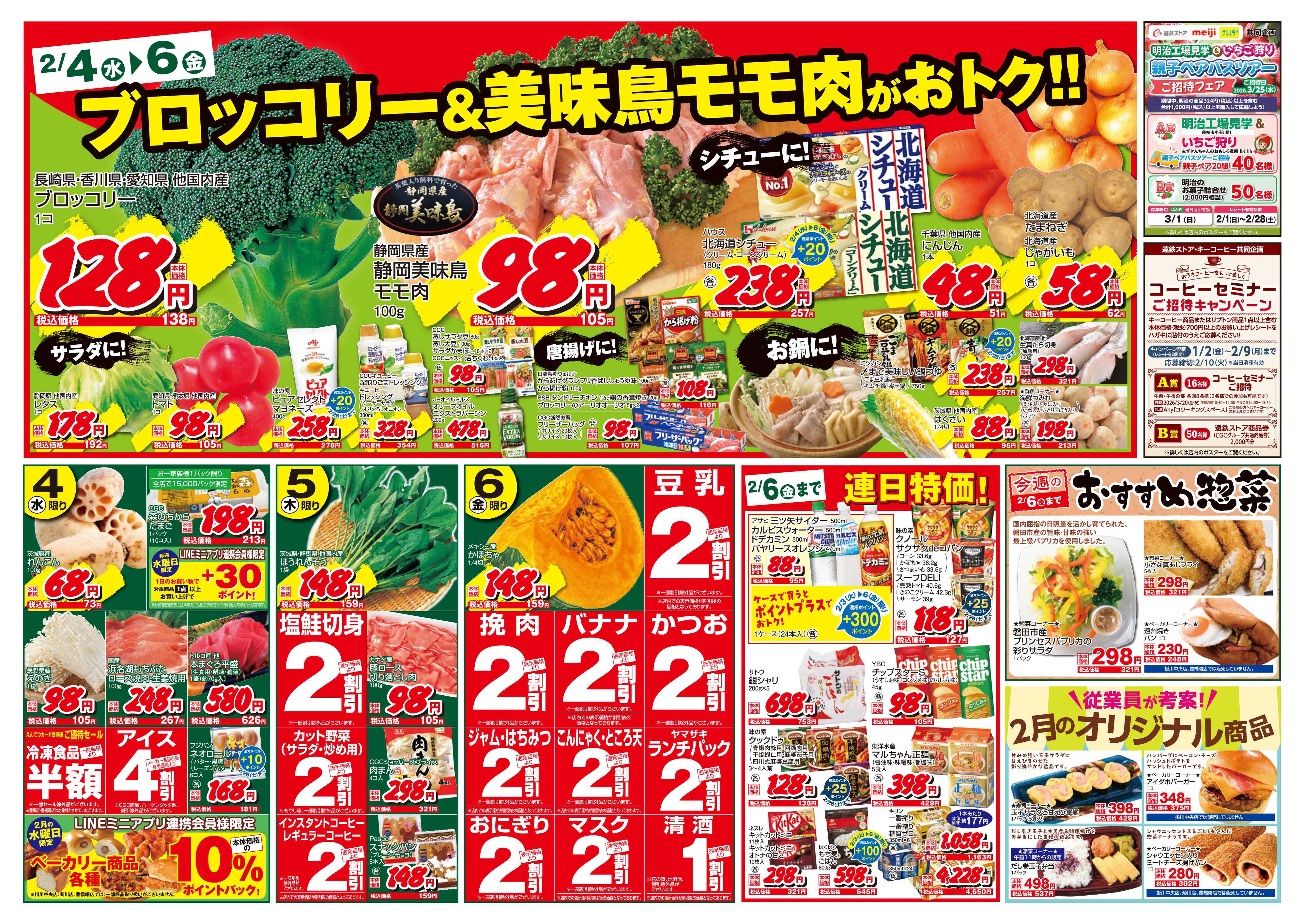 遠鉄ストア 全店0203-00206