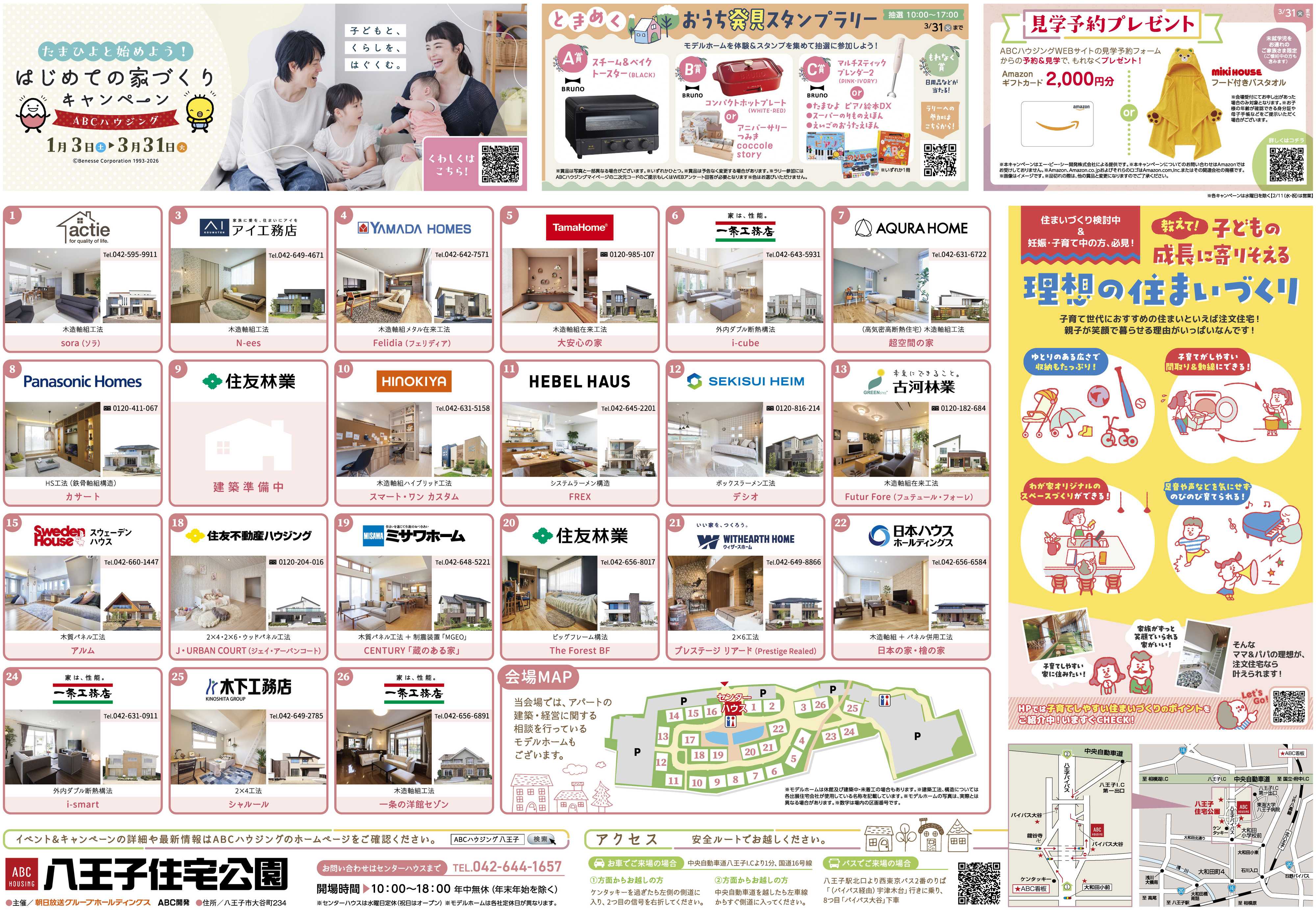 ABCハウジング 2月イベント