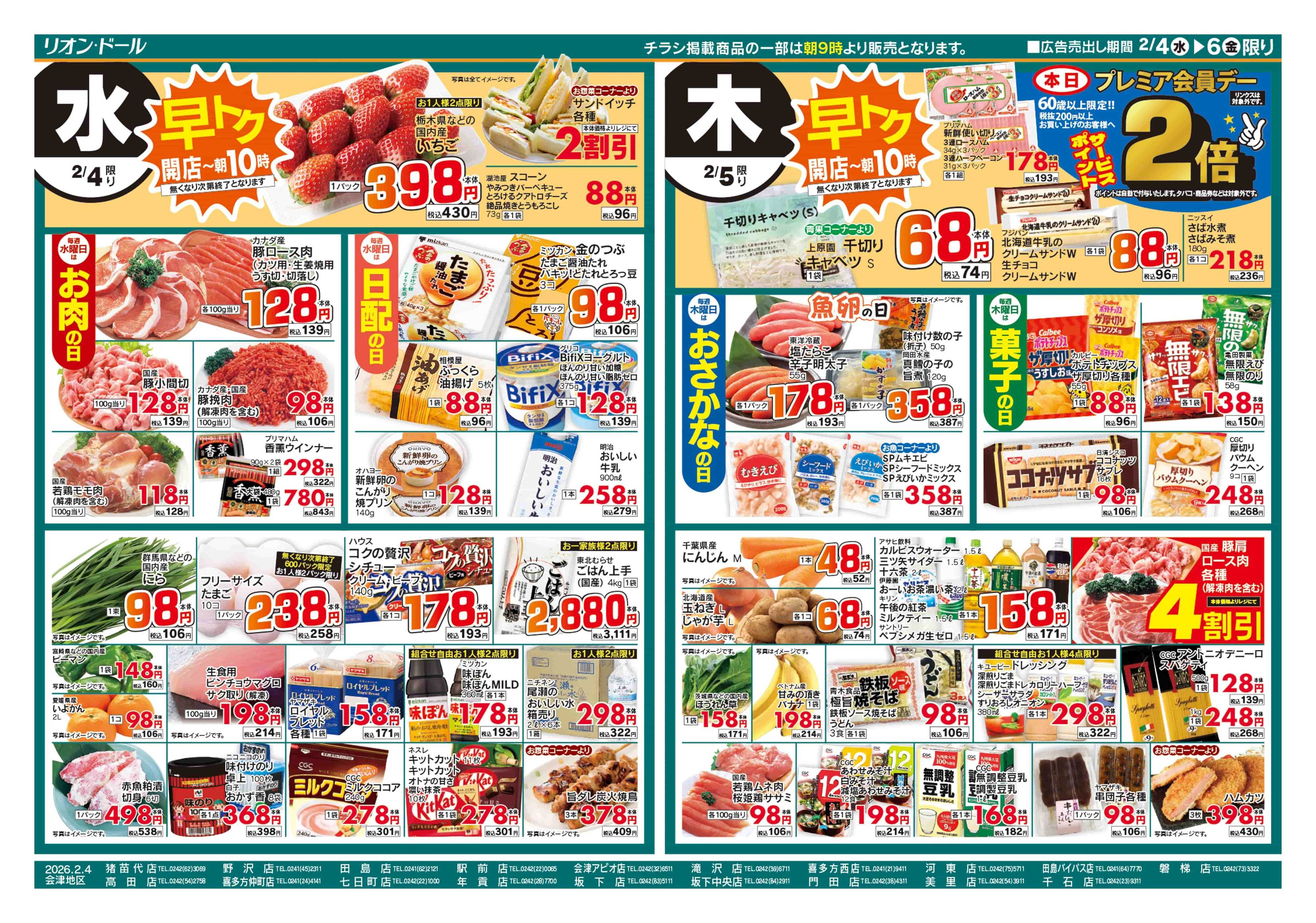 リオン・ドール 2/4号日替り3日間