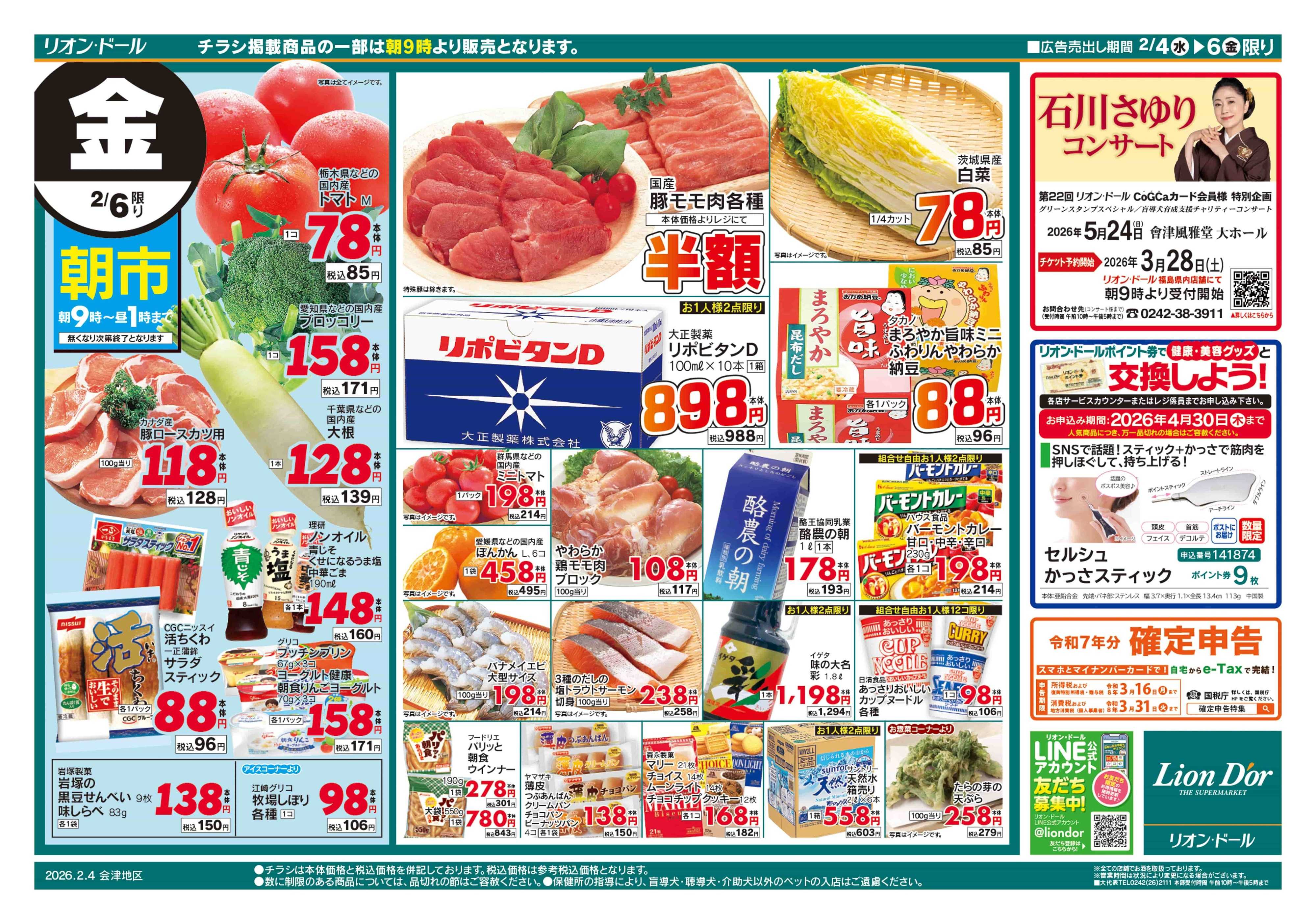 リオン・ドール 2/4号日替り3日間