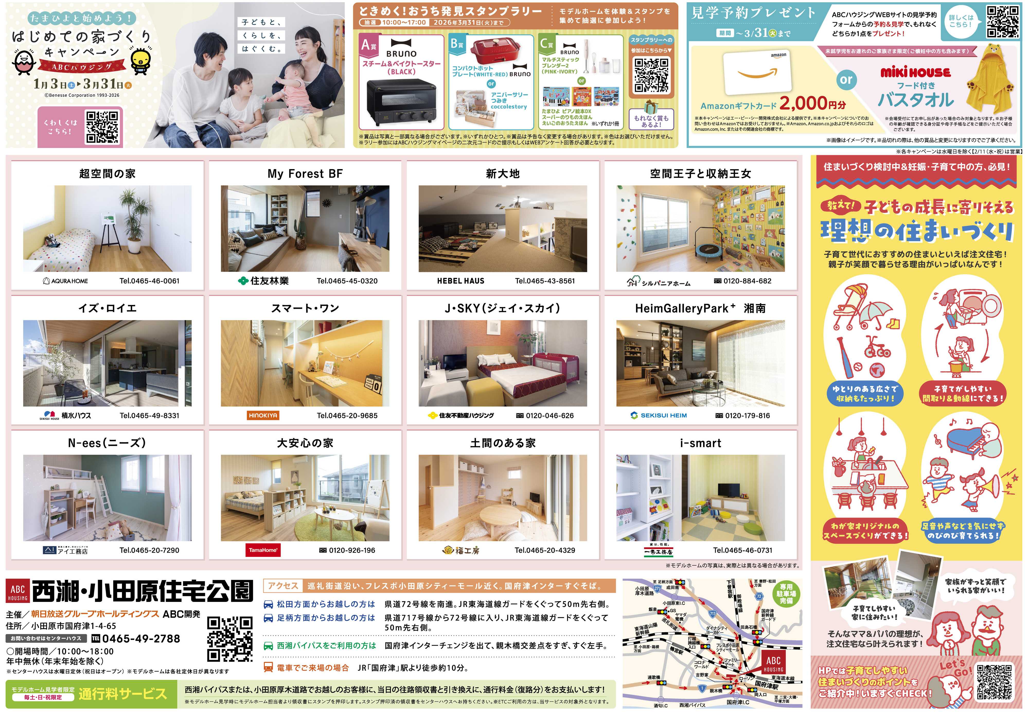ABCハウジング 2月イベント