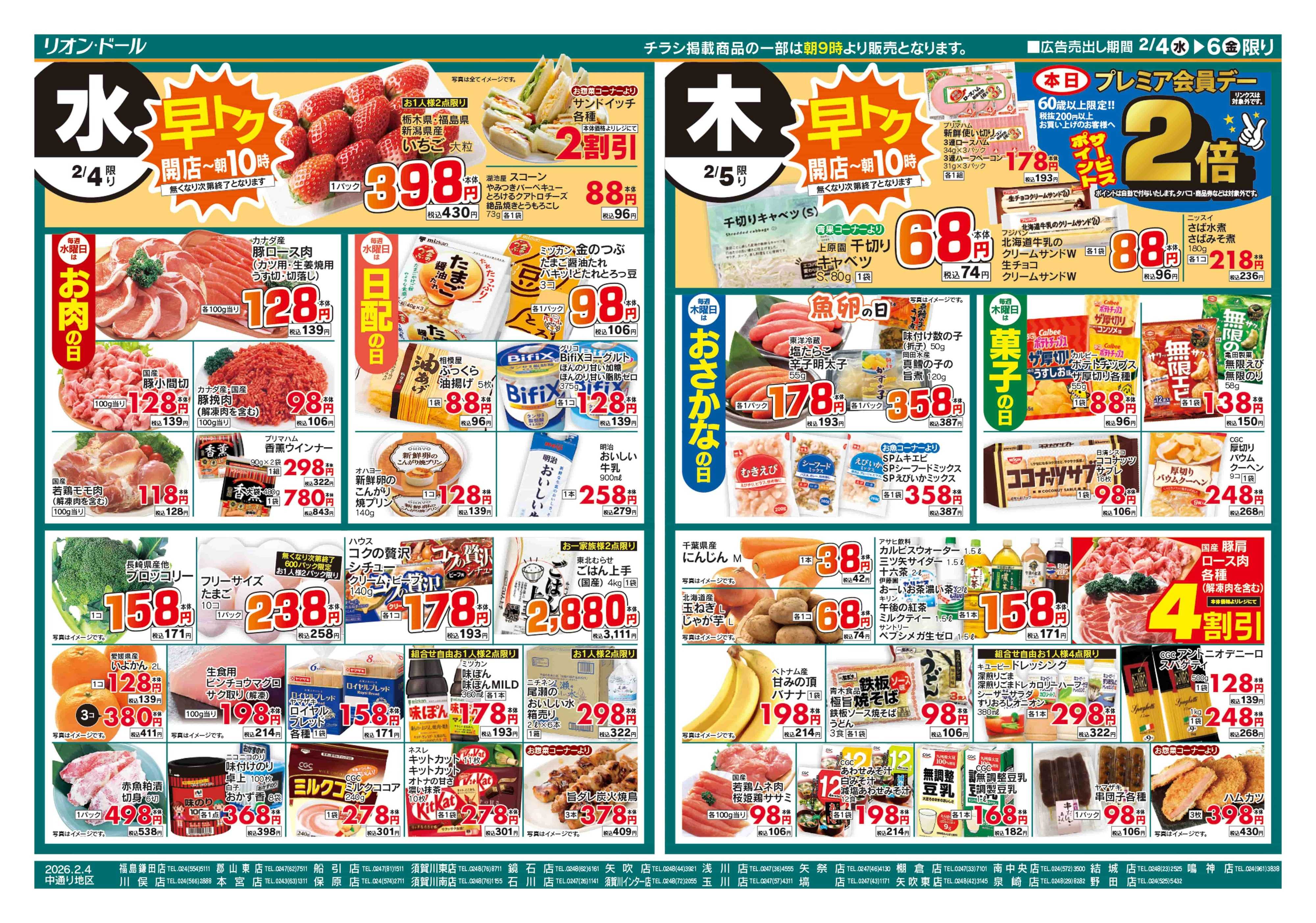 リオン・ドール 2/4号日替り3日間