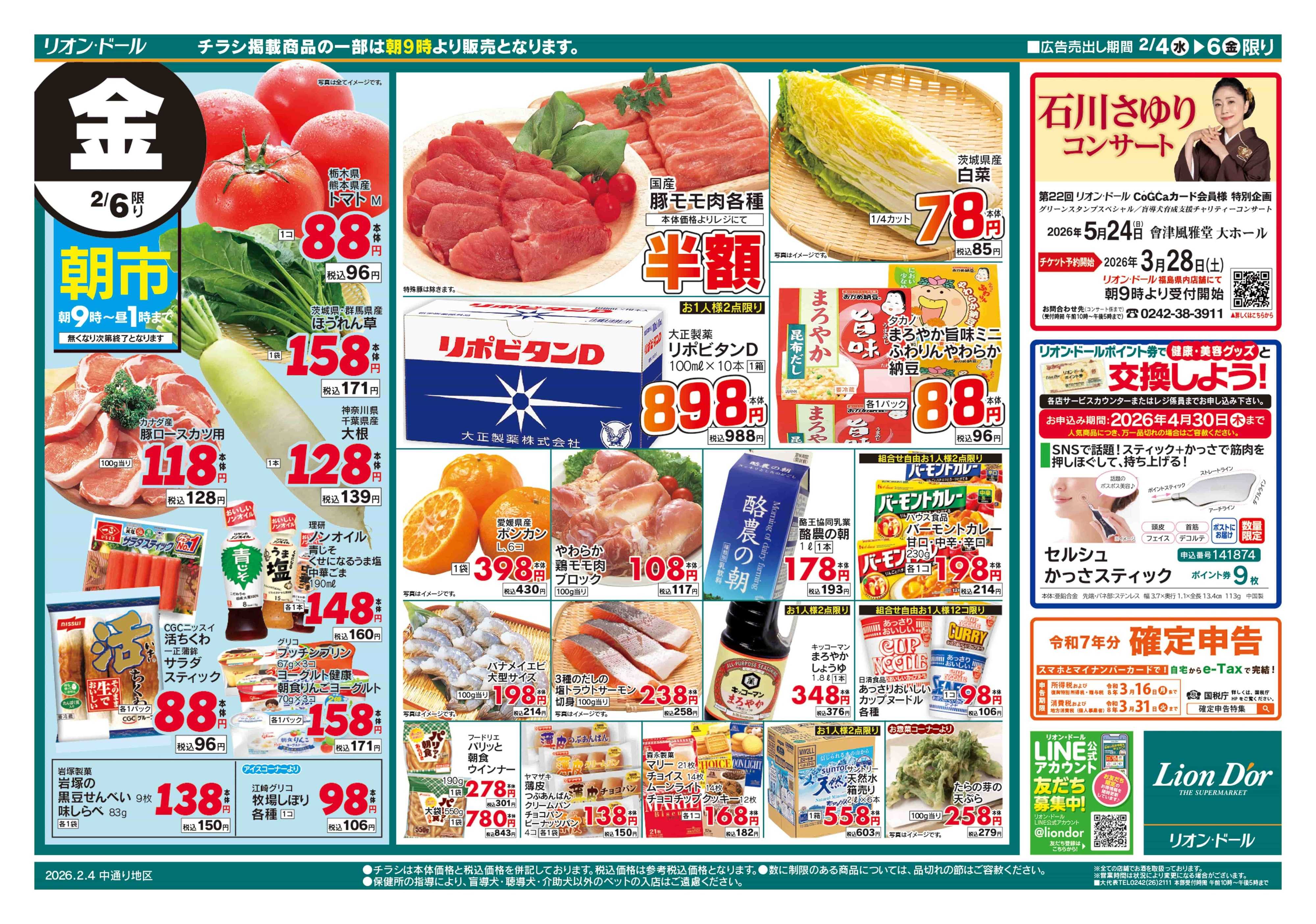 リオン・ドール 2/4号日替り3日間